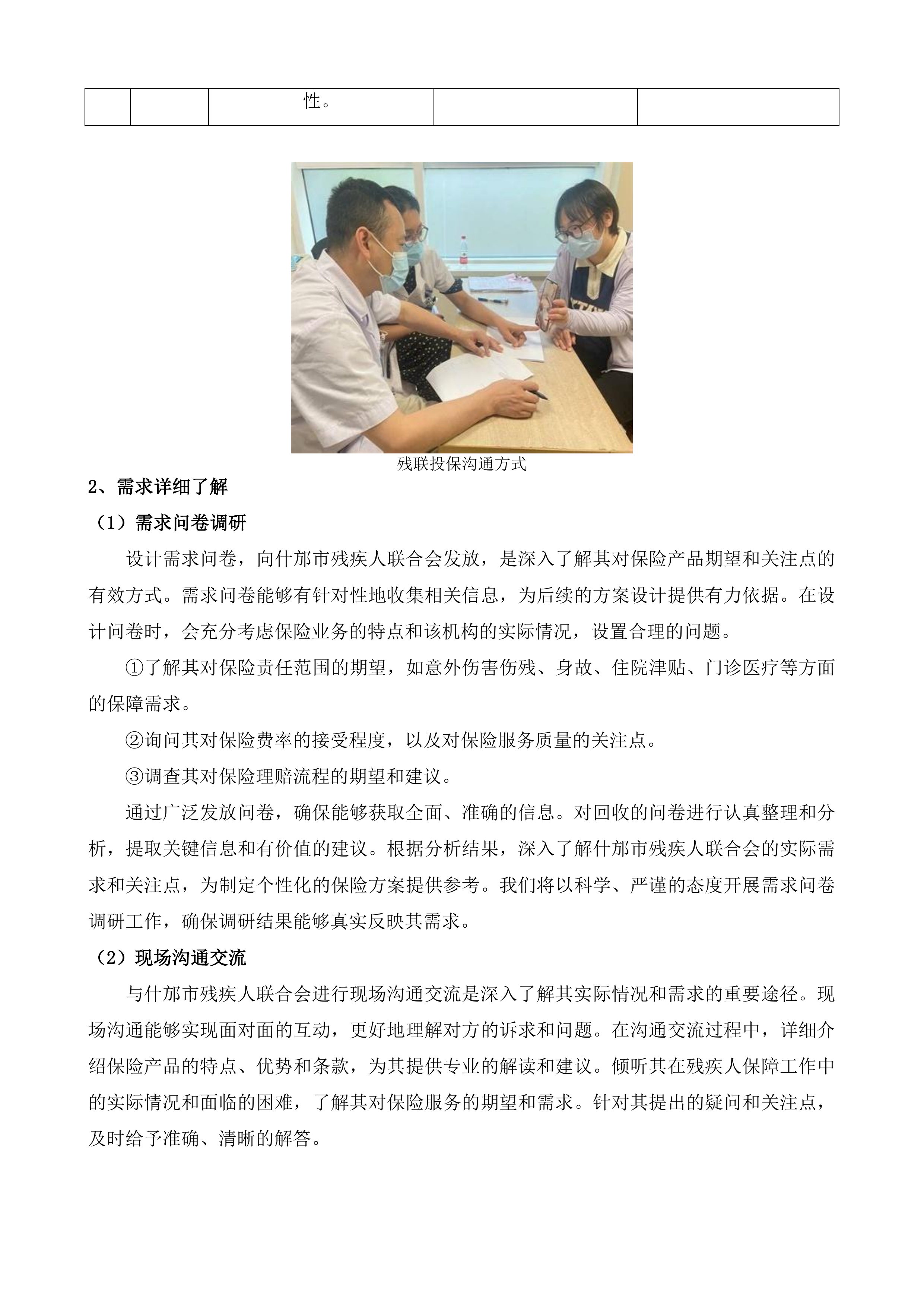 什邡市残疾人意外伤害保险投标方案.docx 第12页
