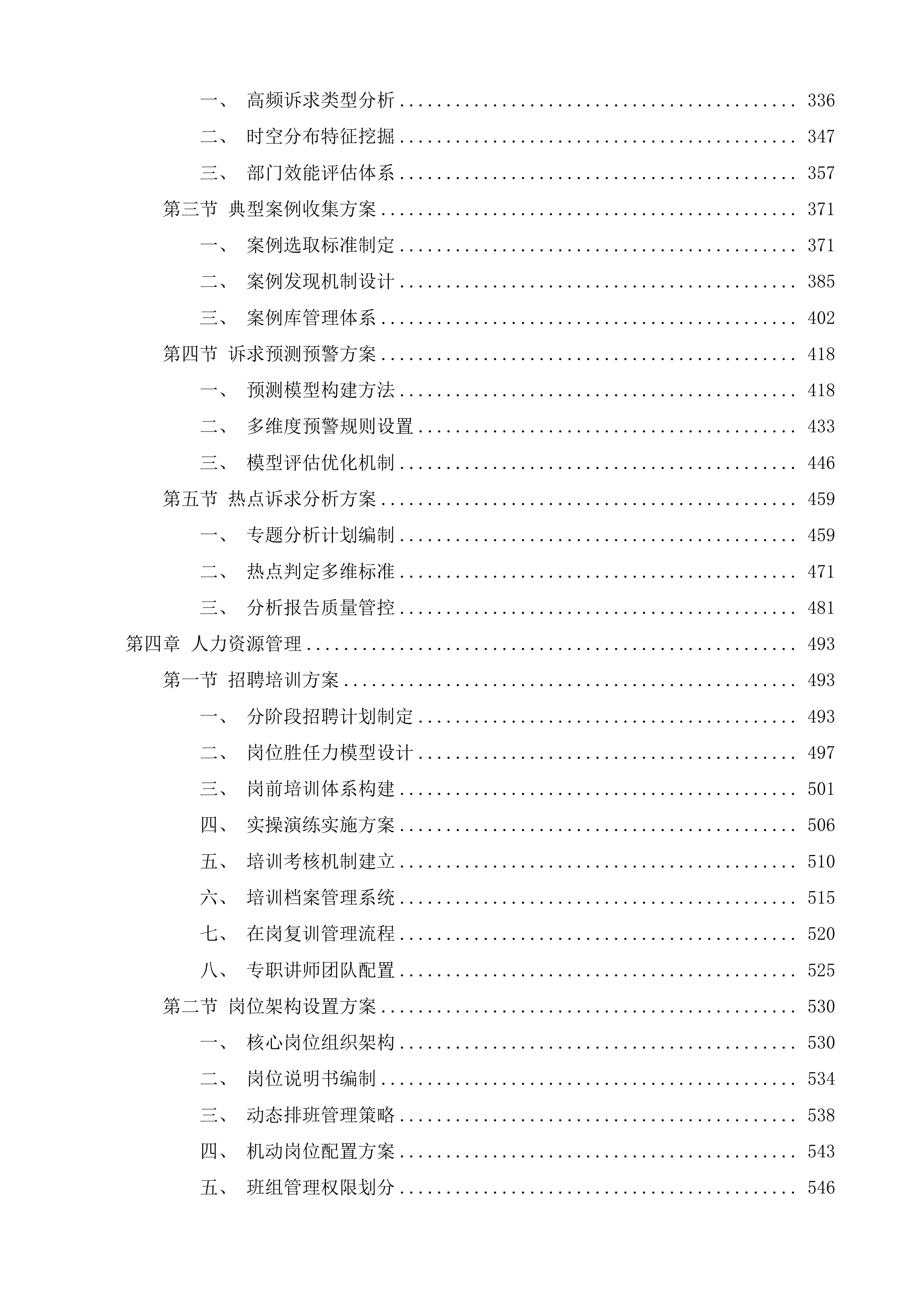 禅城区政府&ldquo;区长直通车&rdquo;平台运营服务项目投标方案.docx 第3页