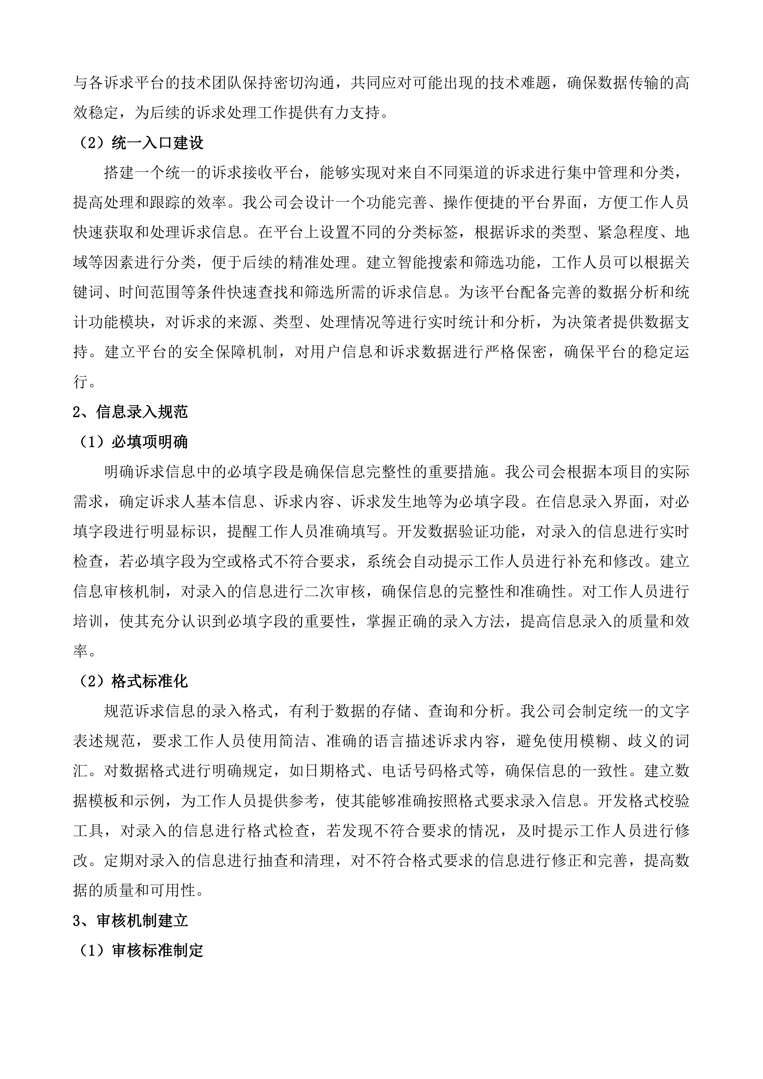 禅城区政府&ldquo;区长直通车&rdquo;平台运营服务项目投标方案.docx 第10页