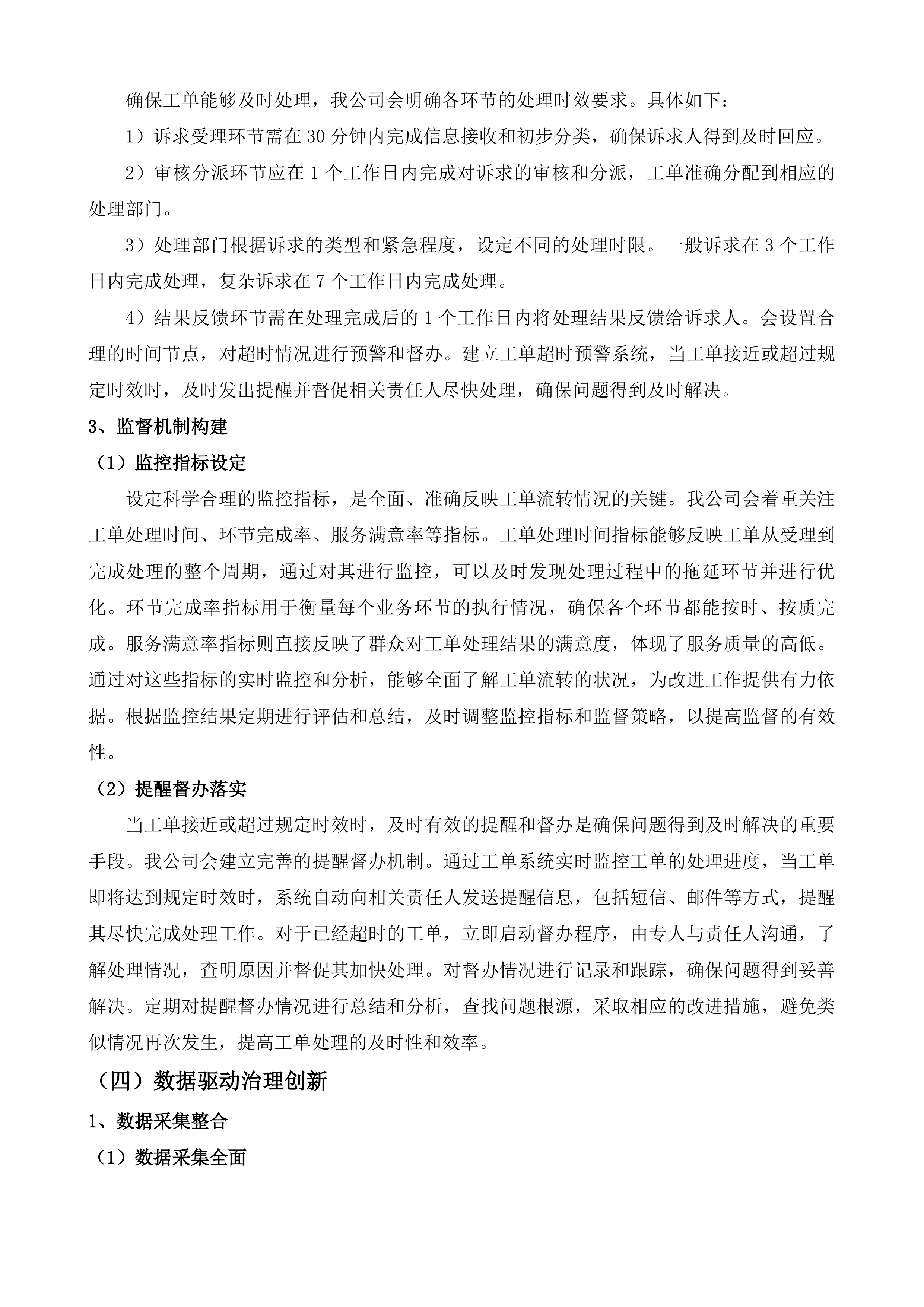 禅城区政府&ldquo;区长直通车&rdquo;平台运营服务项目投标方案.docx 第13页