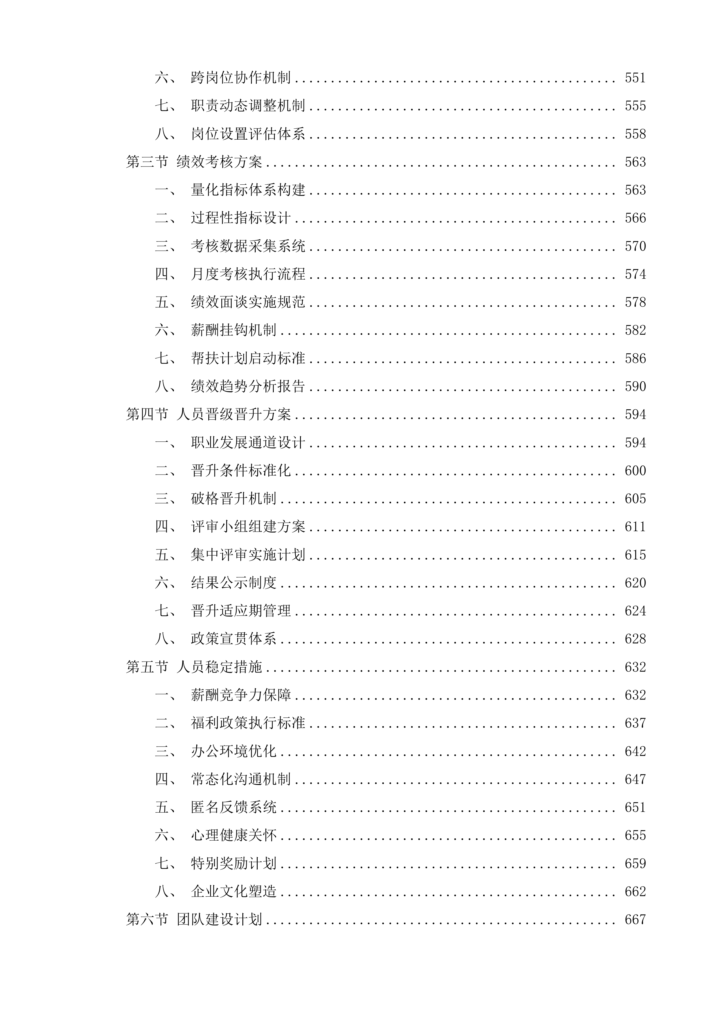 禅城区政府&ldquo;区长直通车&rdquo;平台运营服务项目投标方案.docx 第4页