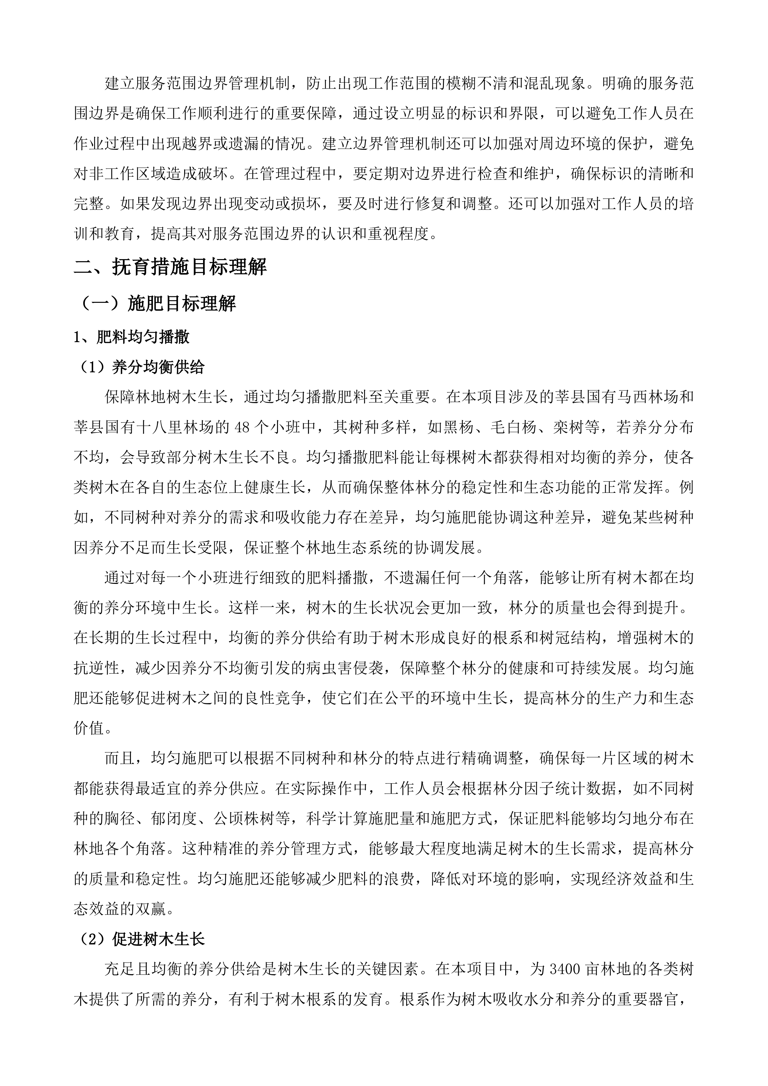 中央财政其他国土绿化项目莘县2024年度国土绿化项目投标方案.docx 第13页