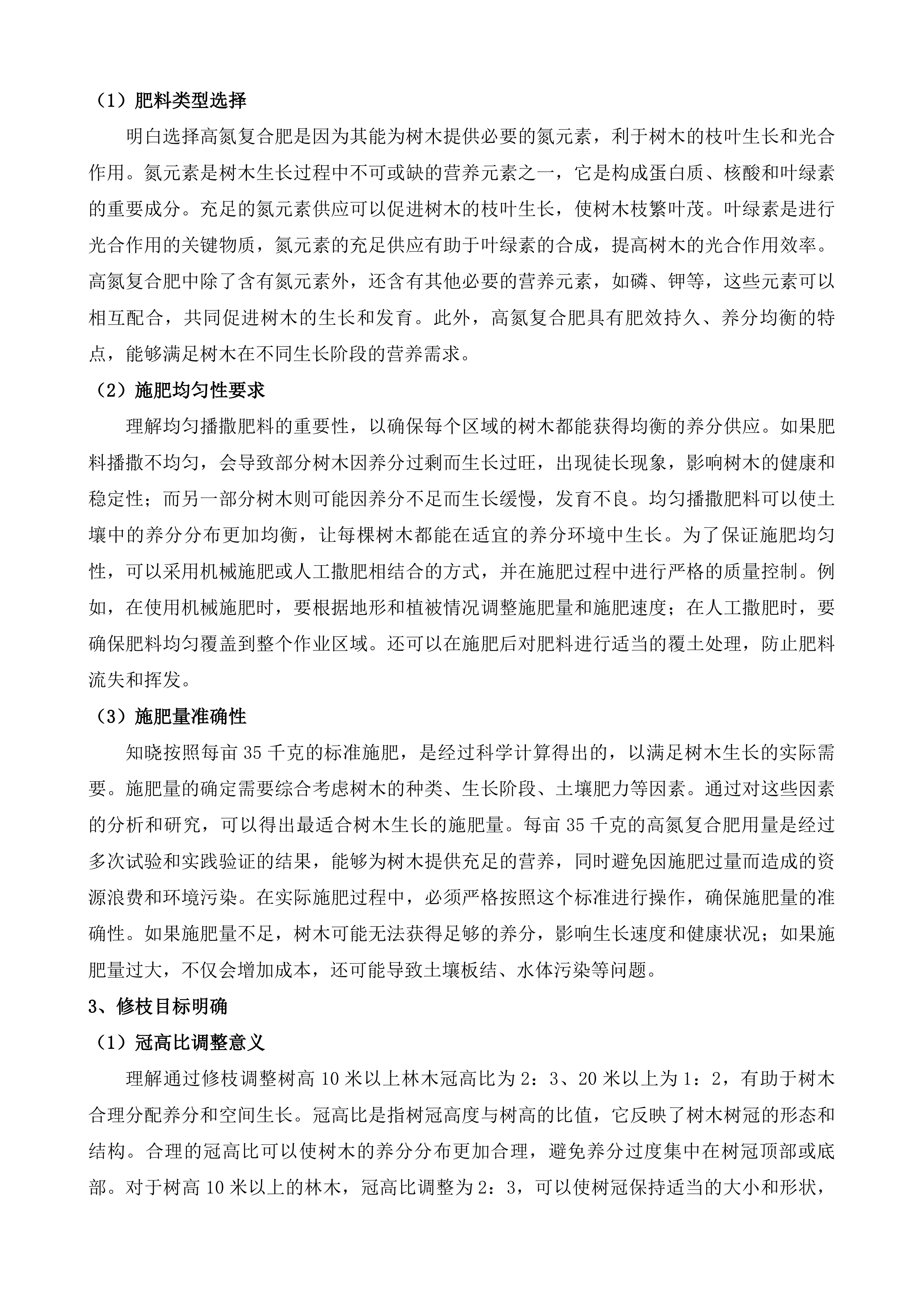 中央财政其他国土绿化项目莘县2024年度国土绿化项目投标方案.docx 第9页