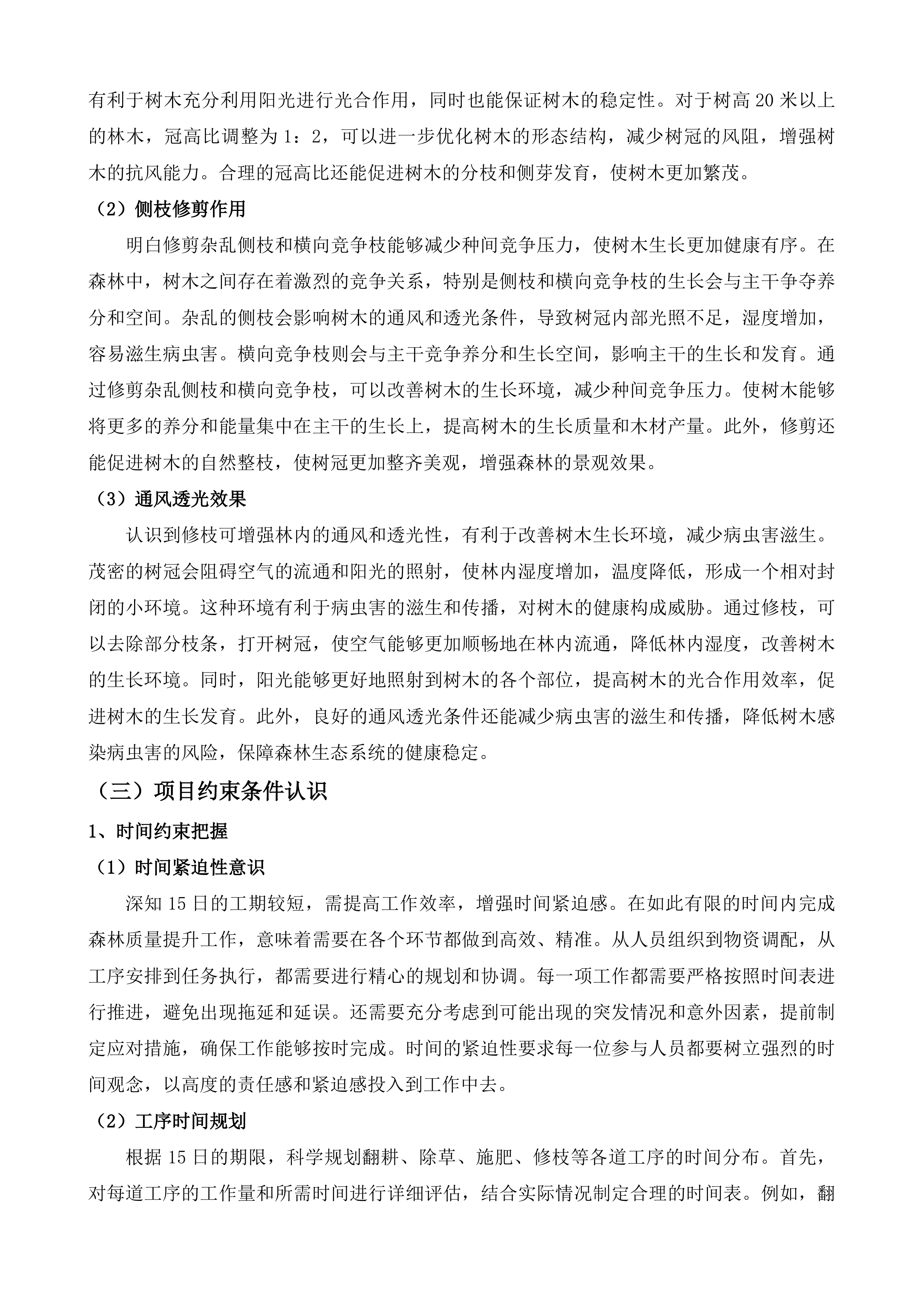 中央财政其他国土绿化项目莘县2024年度国土绿化项目投标方案.docx 第10页