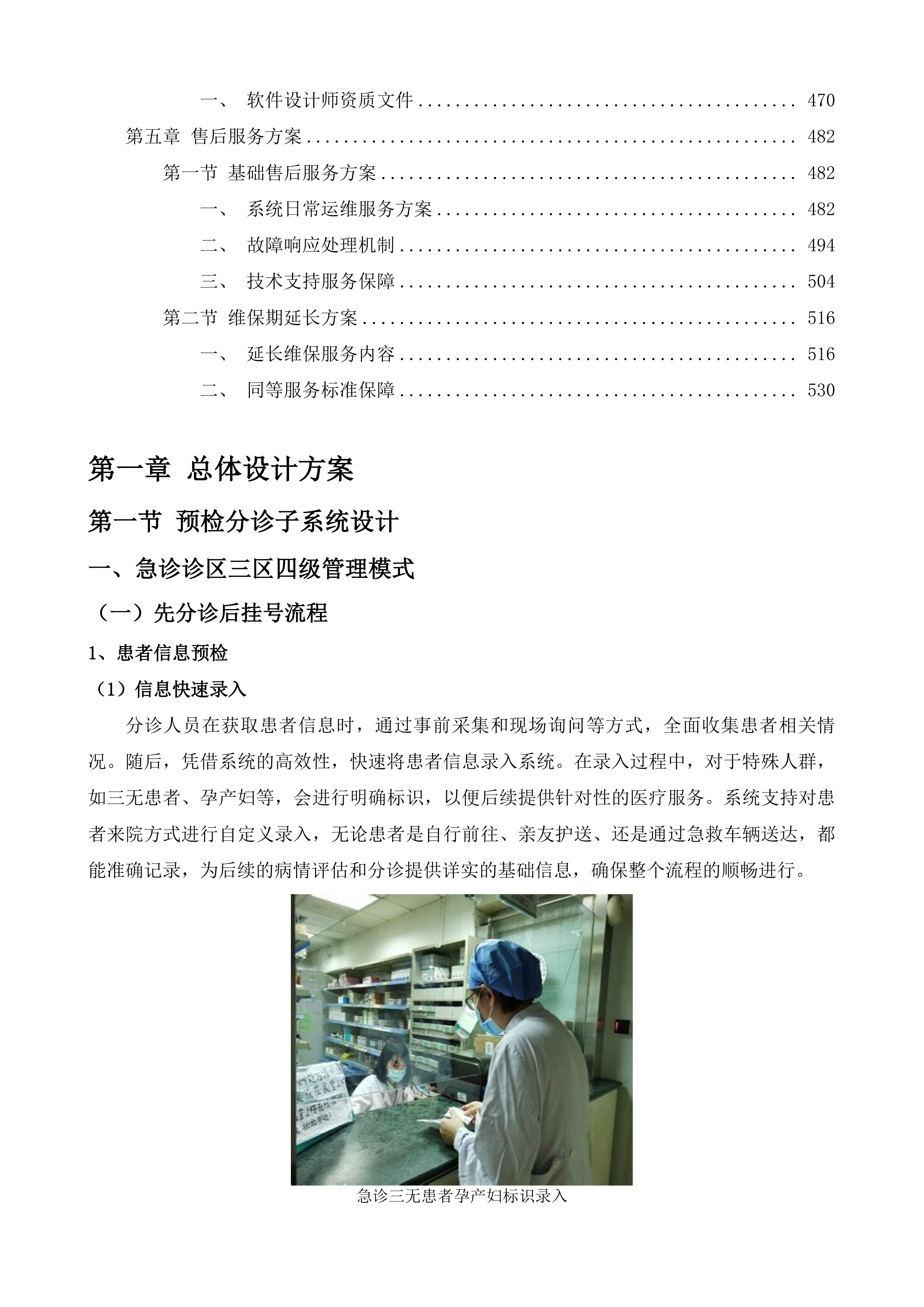 南通市妇幼保健院急诊医学信息系统项目投标方案.docx 第4页
