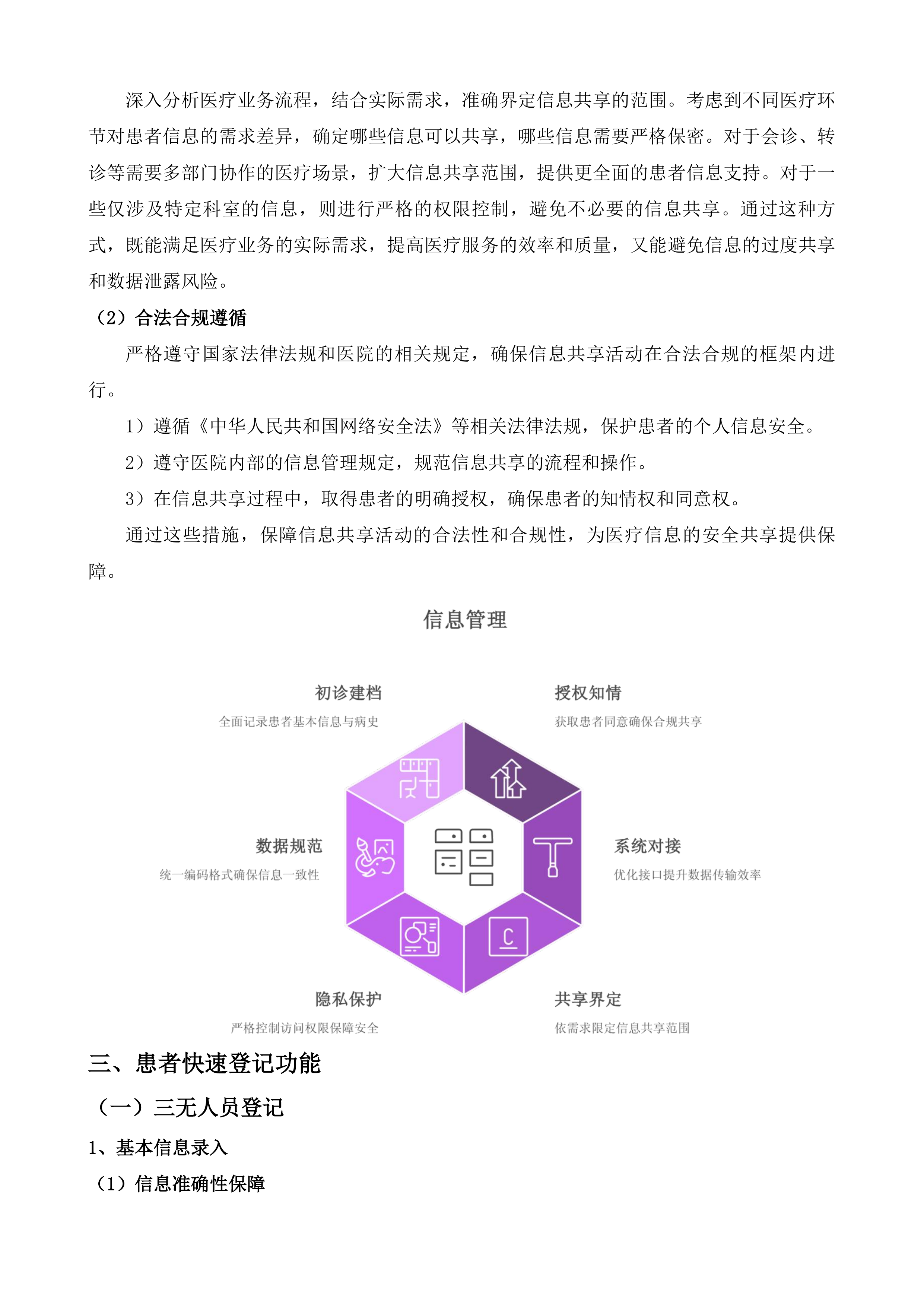 南通市妇幼保健院急诊医学信息系统项目投标方案.docx 第15页