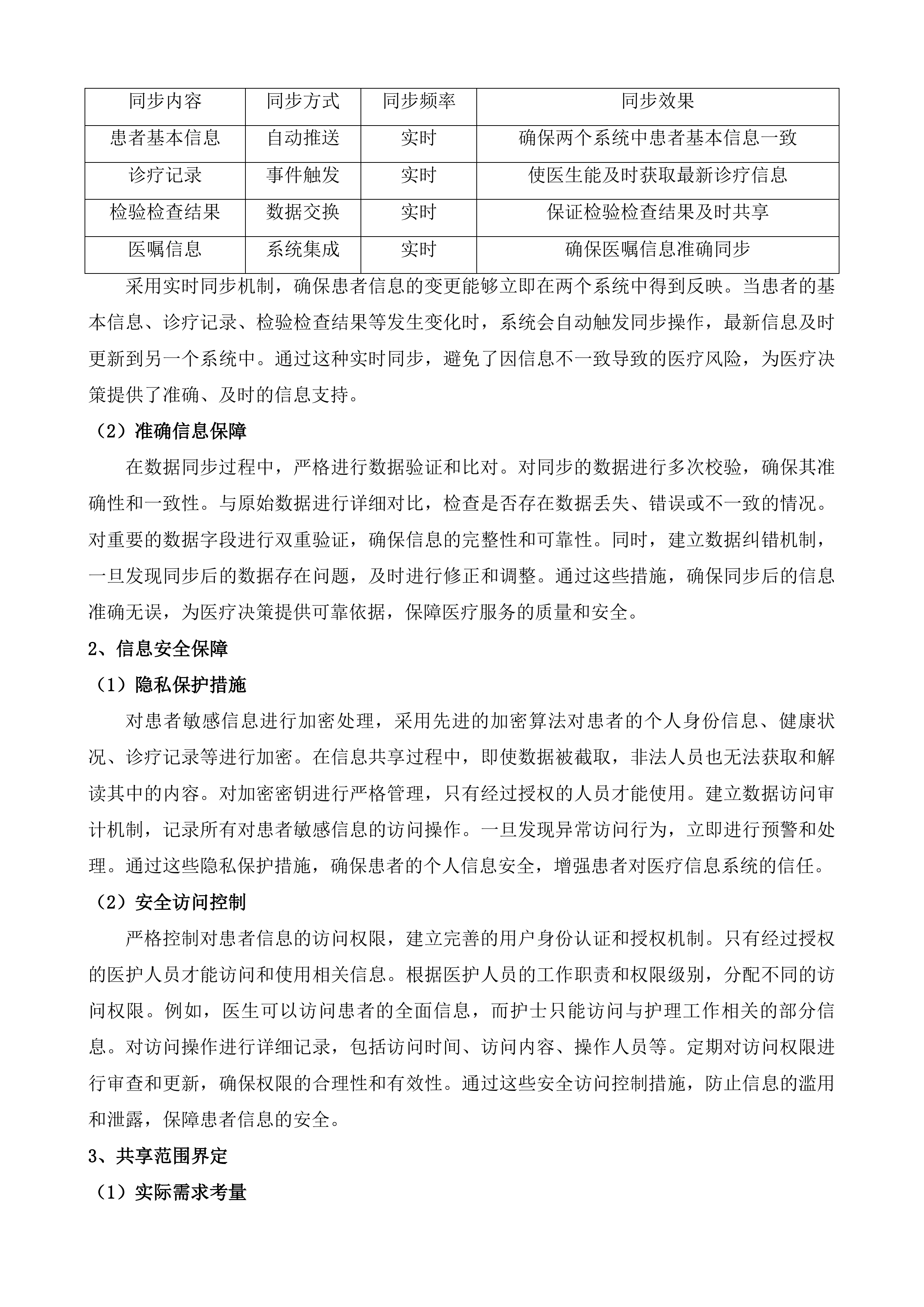 南通市妇幼保健院急诊医学信息系统项目投标方案.docx 第14页