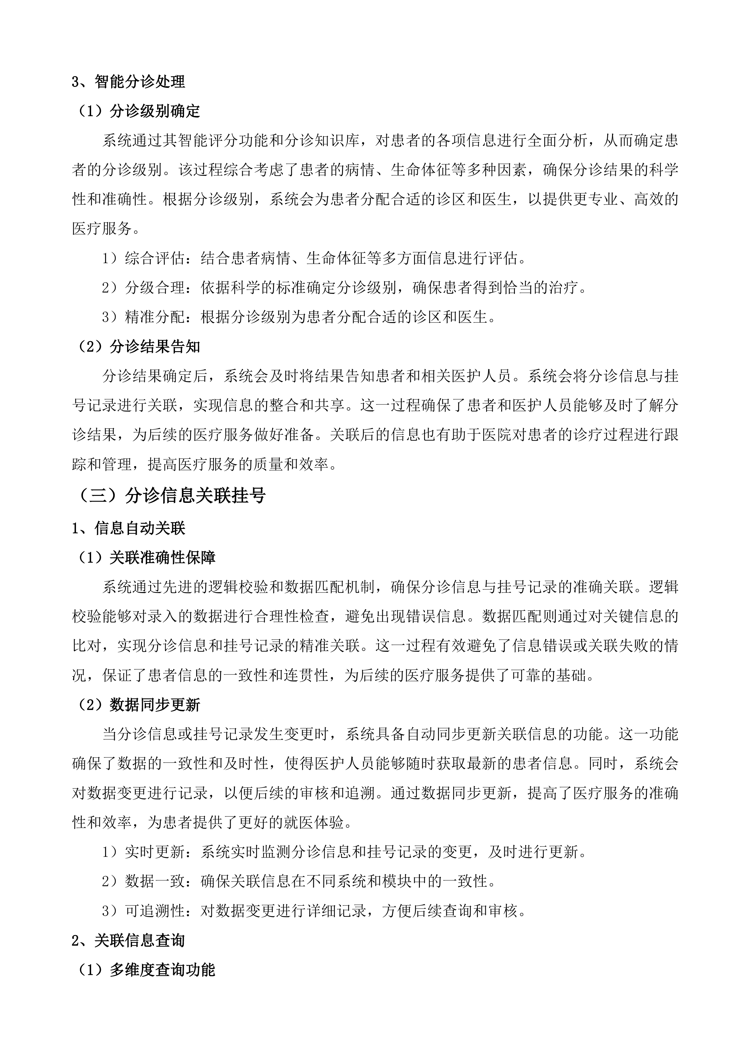 南通市妇幼保健院急诊医学信息系统项目投标方案.docx 第7页