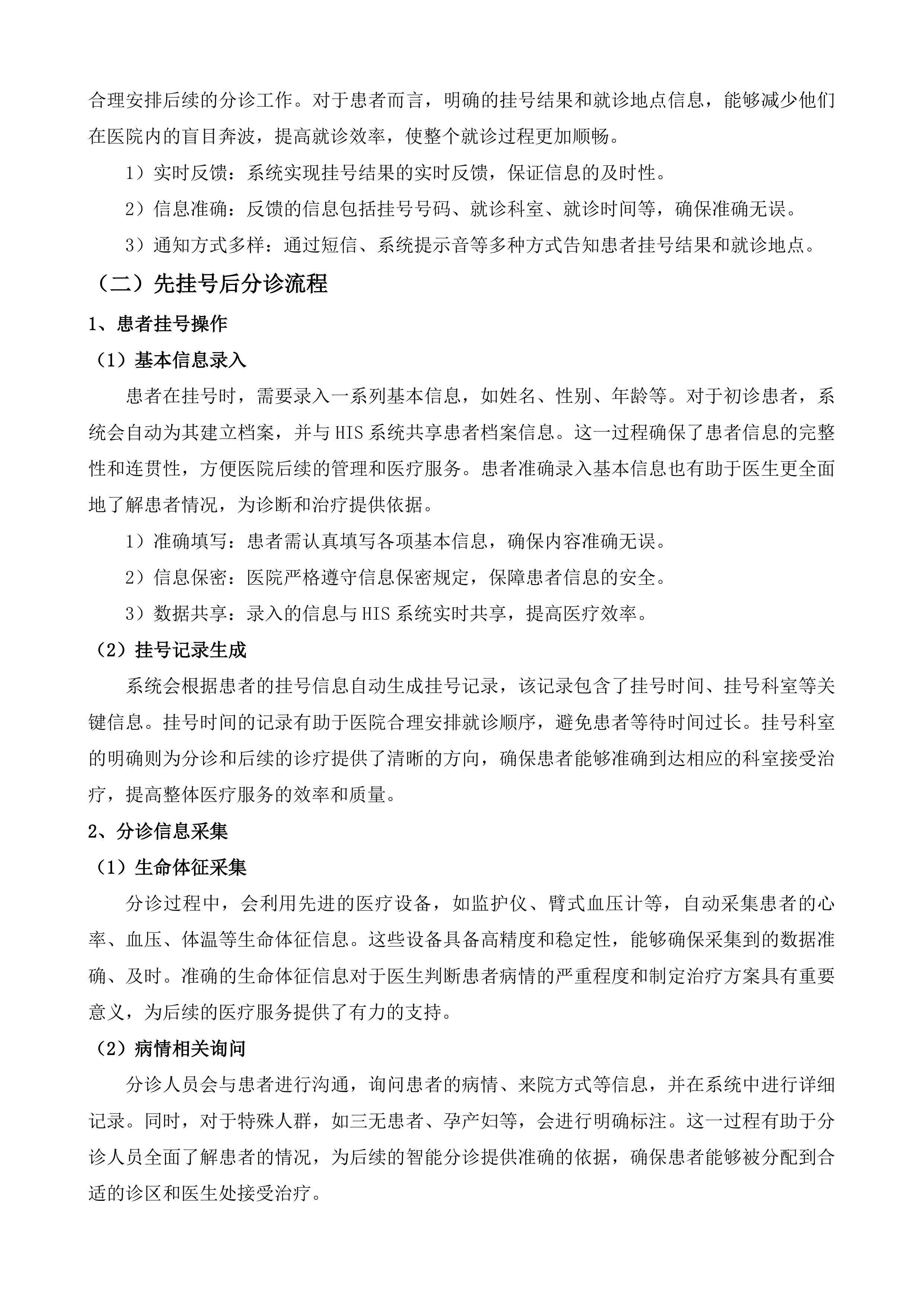 南通市妇幼保健院急诊医学信息系统项目投标方案.docx 第6页