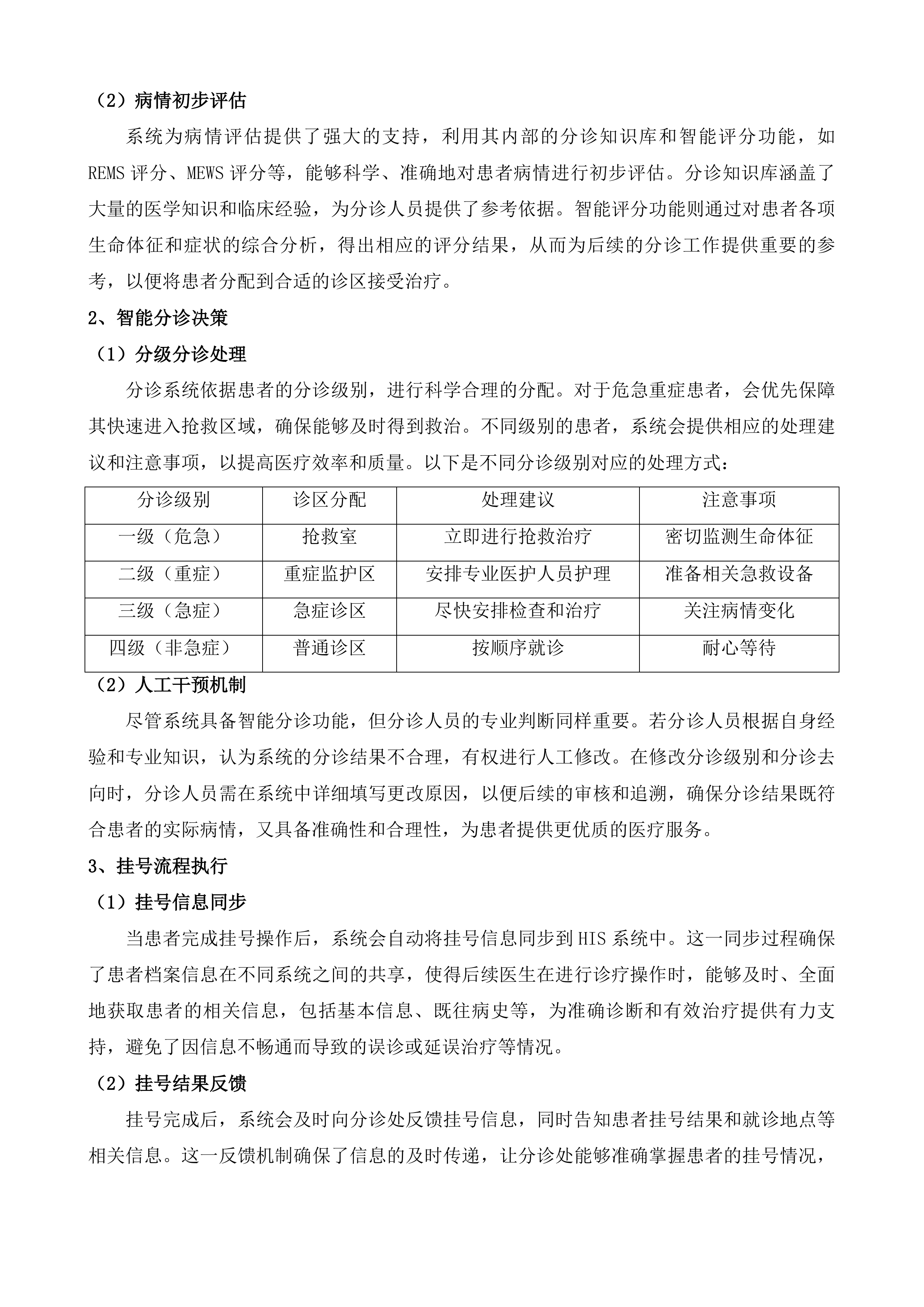 南通市妇幼保健院急诊医学信息系统项目投标方案.docx 第5页