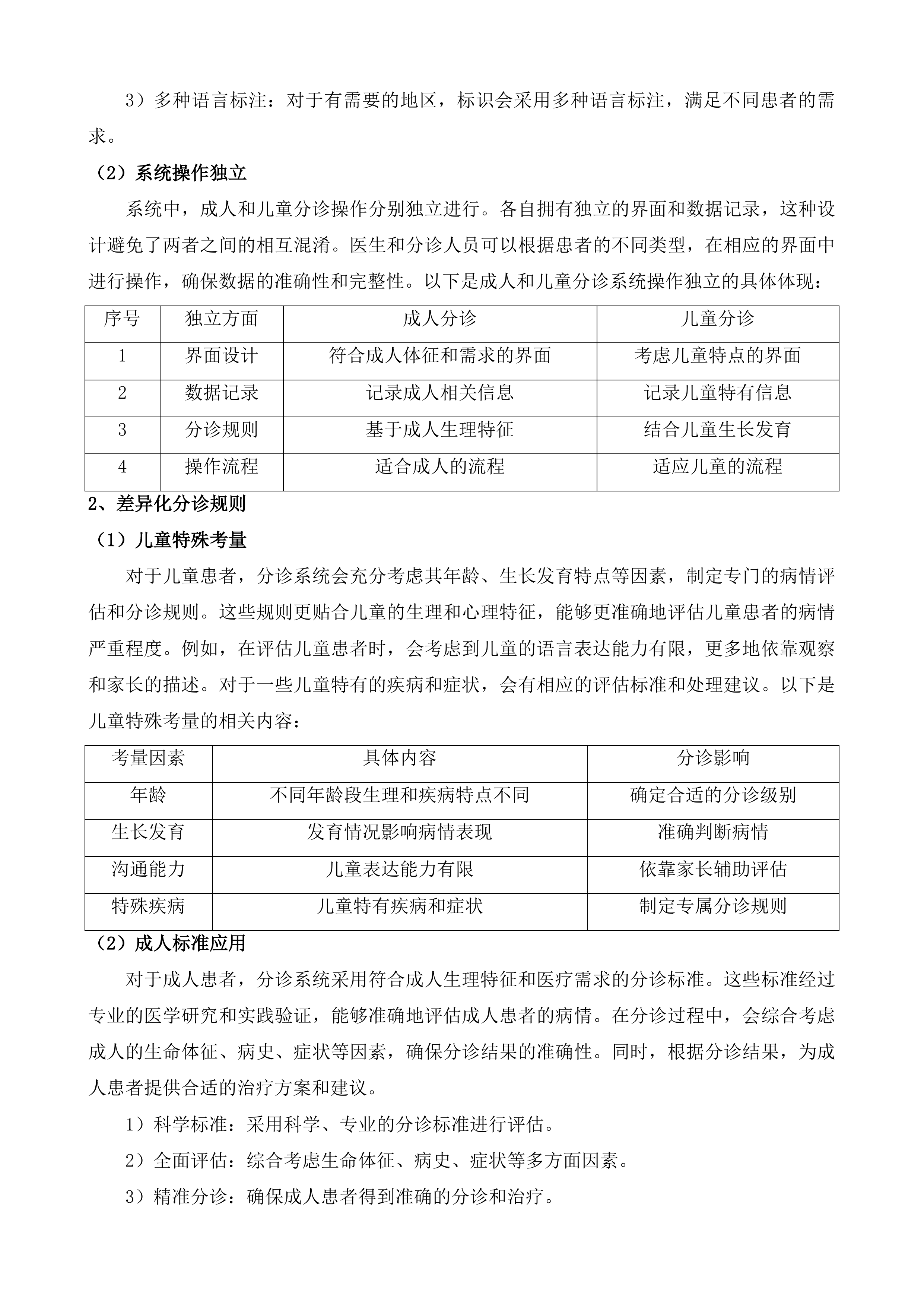南通市妇幼保健院急诊医学信息系统项目投标方案.docx 第9页