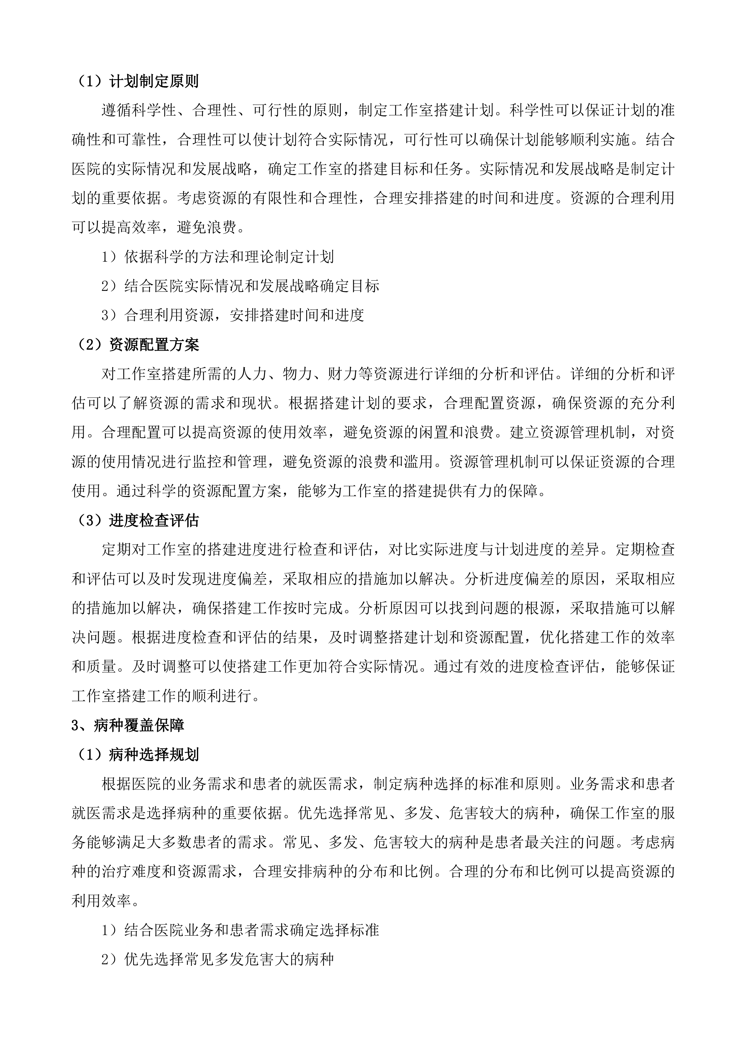 慢病健康管理及档案管理服务采购项目投标方案.docx 第15页