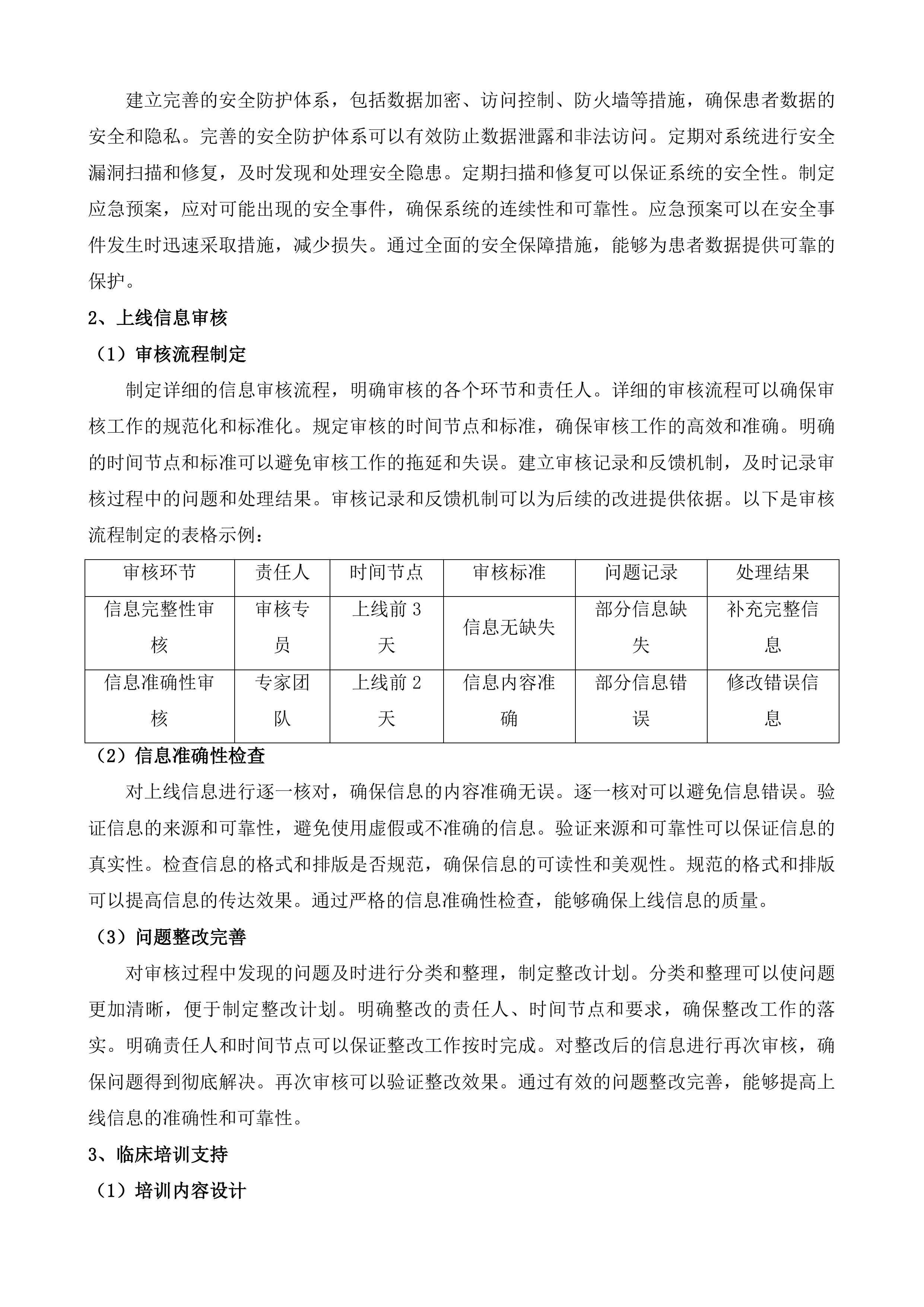 慢病健康管理及档案管理服务采购项目投标方案.docx 第8页