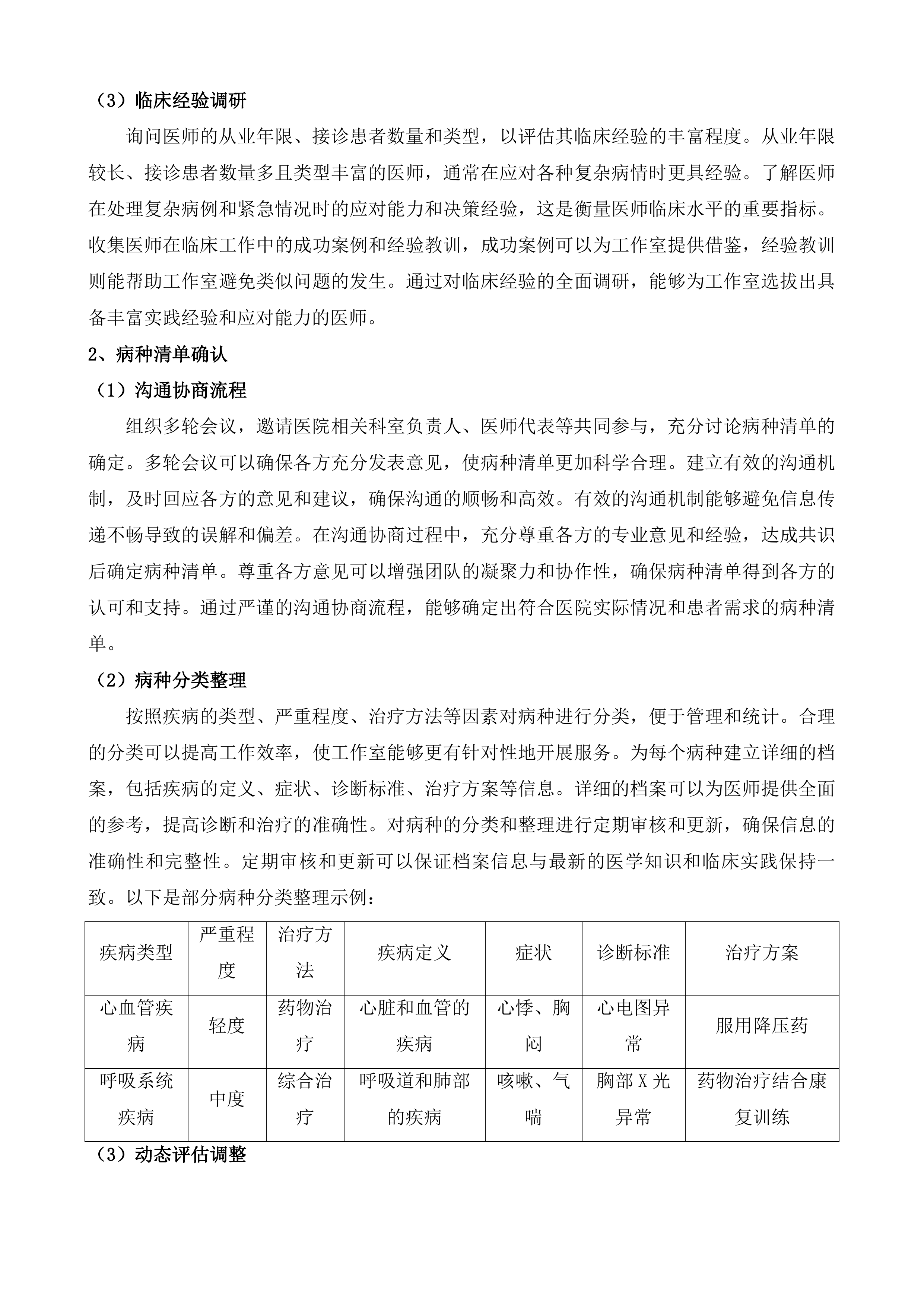 慢病健康管理及档案管理服务采购项目投标方案.docx 第5页