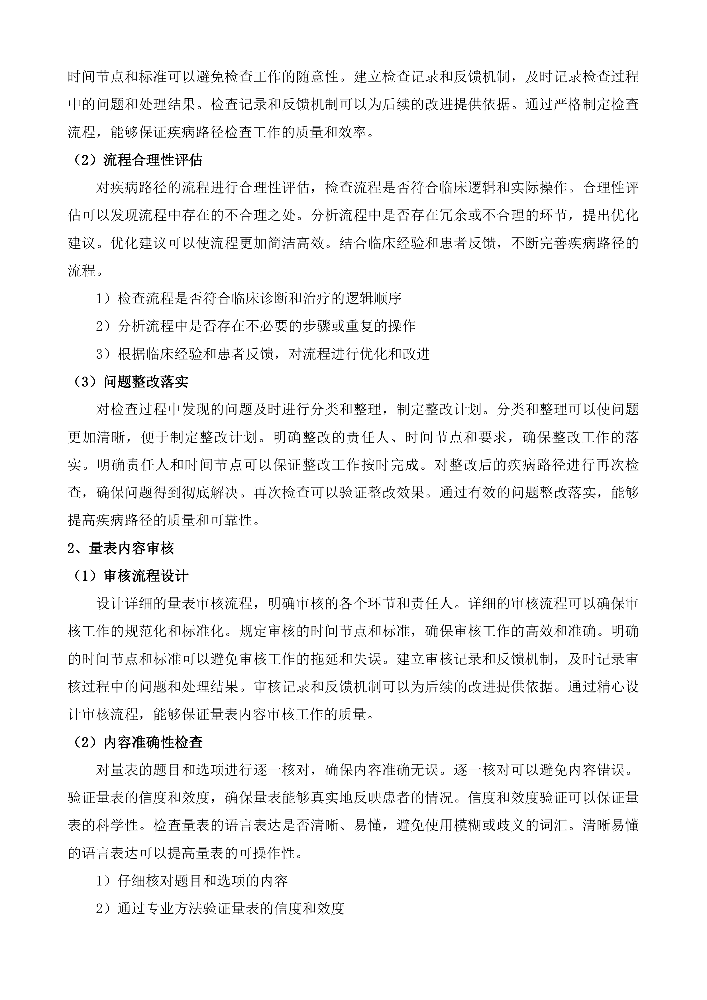慢病健康管理及档案管理服务采购项目投标方案.docx 第12页