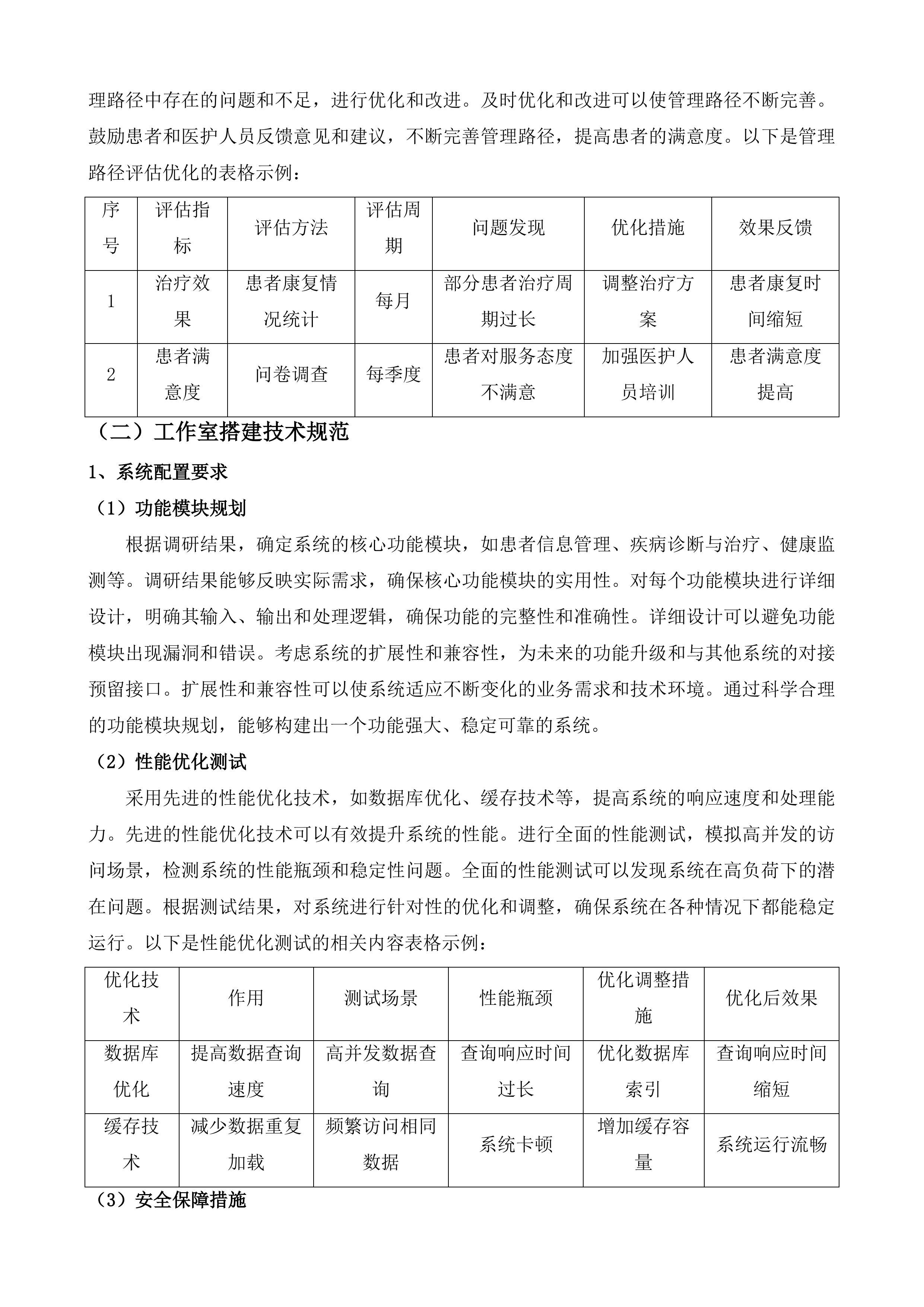 慢病健康管理及档案管理服务采购项目投标方案.docx 第7页
