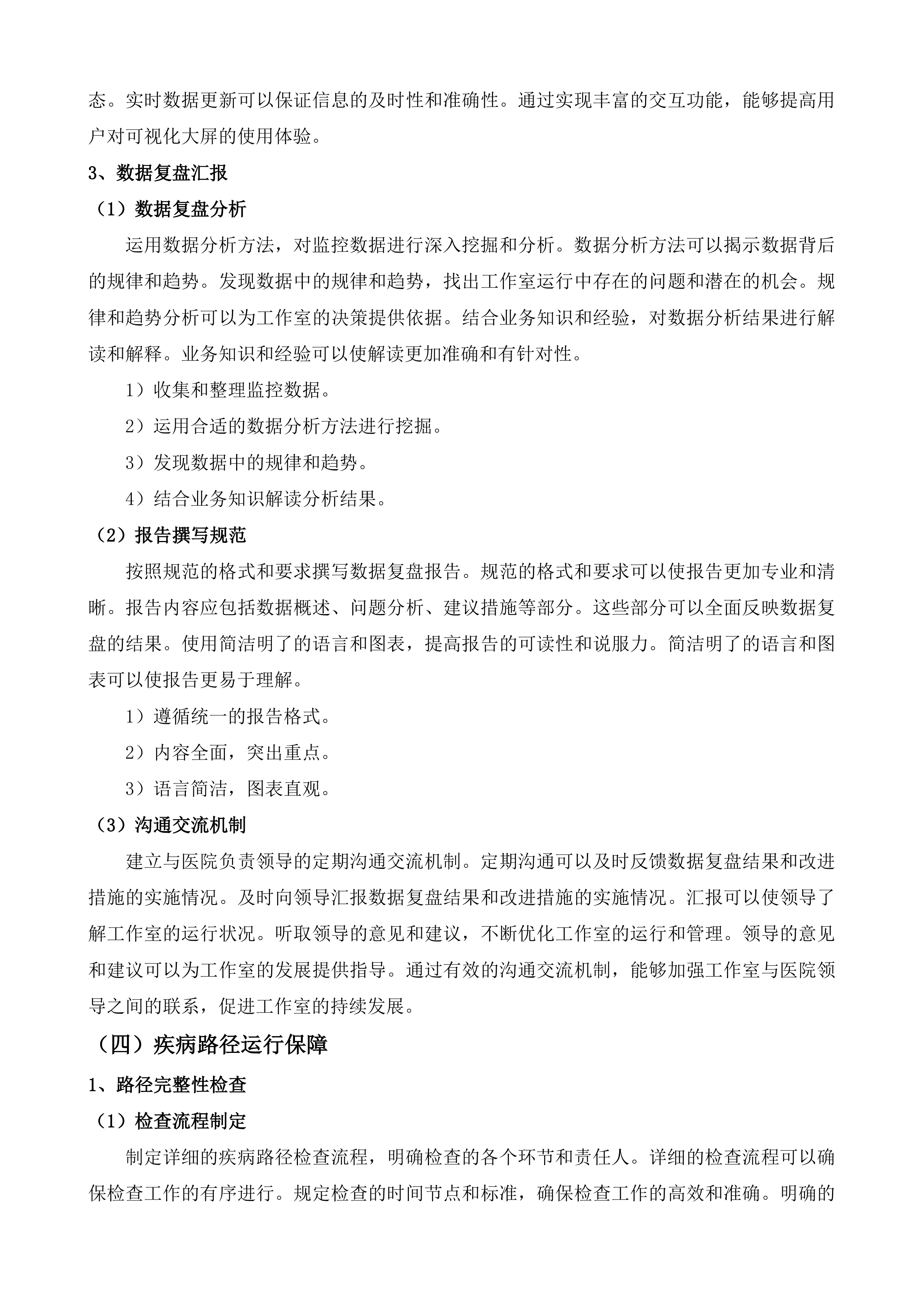 慢病健康管理及档案管理服务采购项目投标方案.docx 第11页