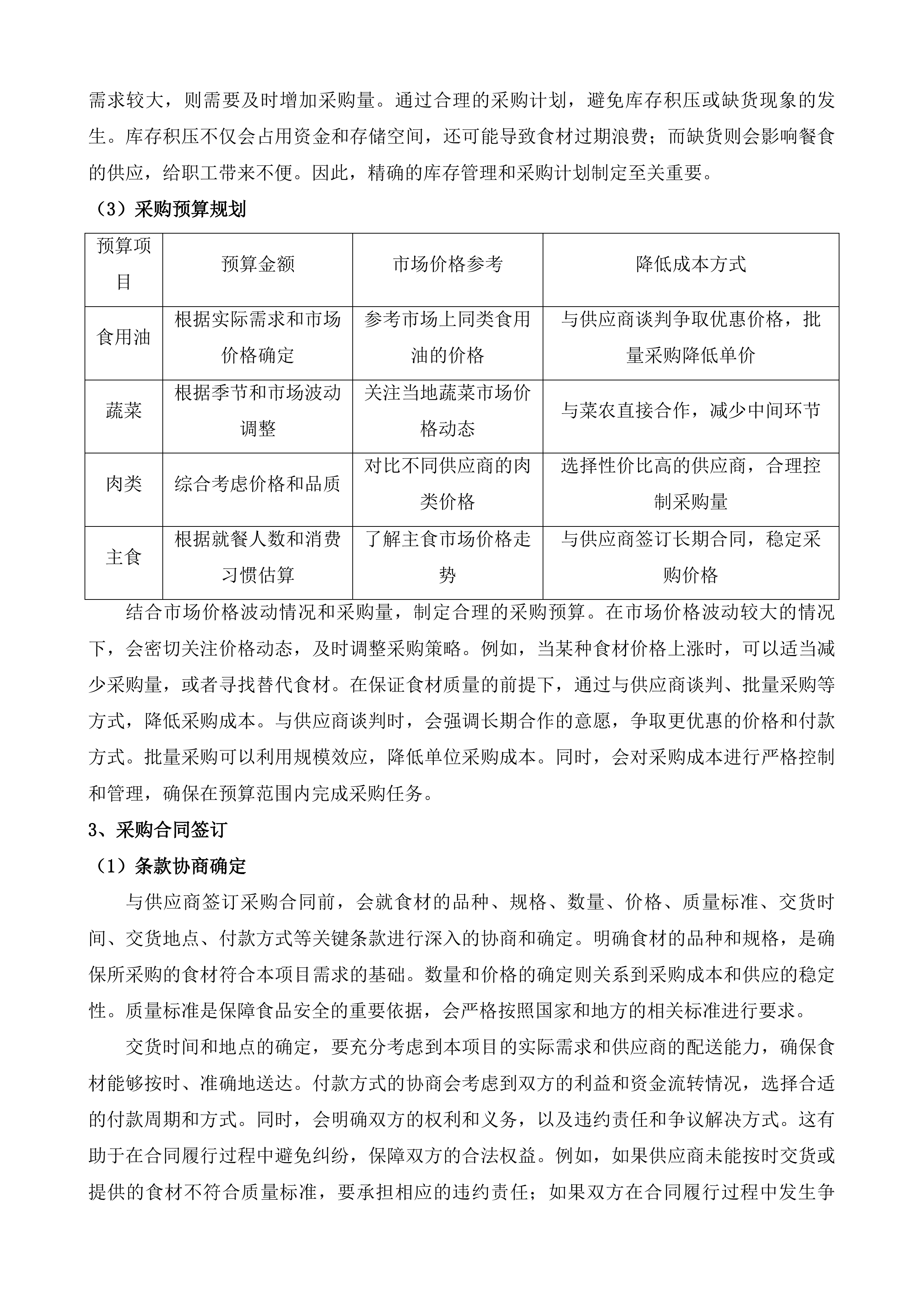 济南市天桥区人民政府工人新村南村街道办事处食堂管理服务投标方案.docx 第8页