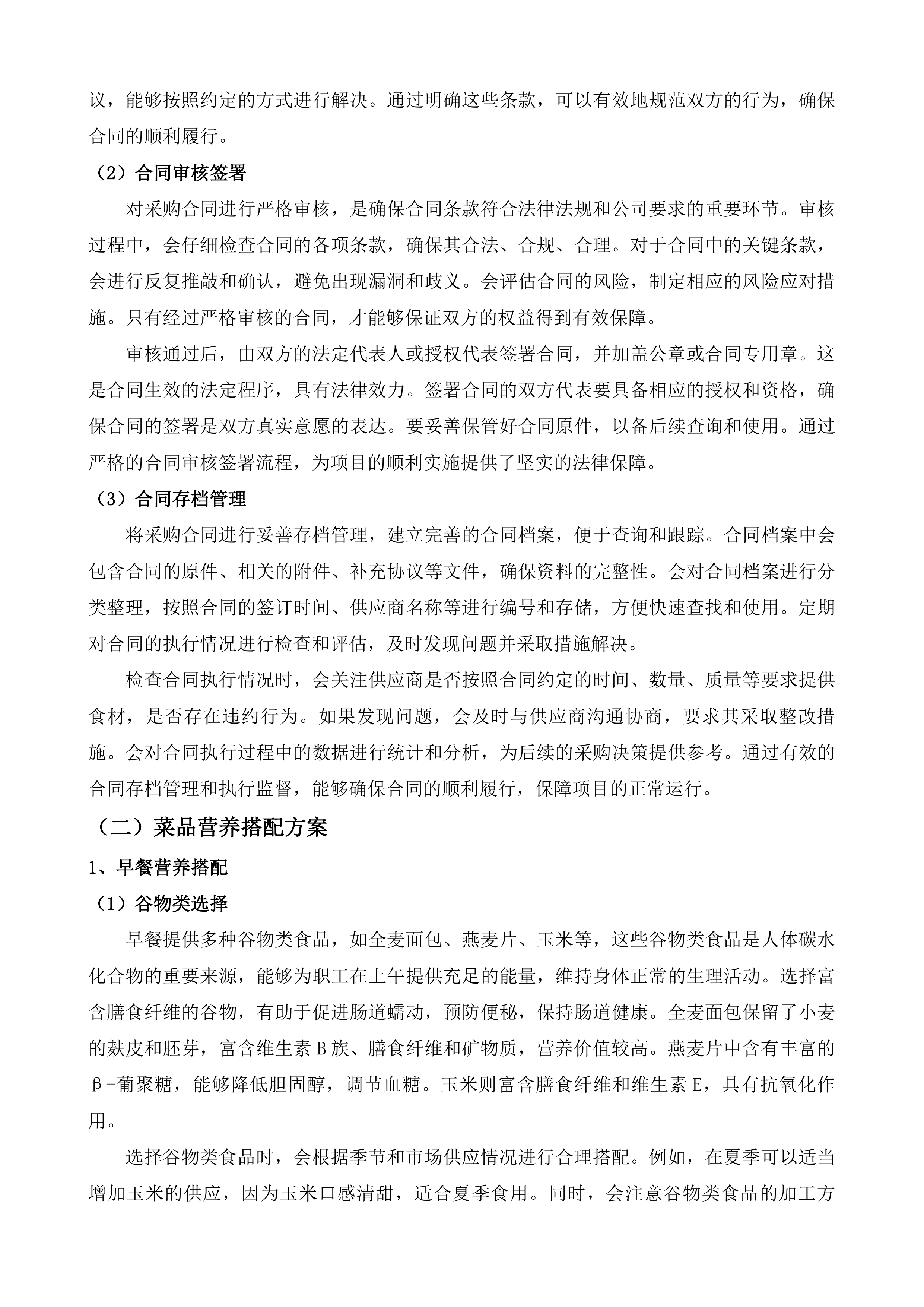 济南市天桥区人民政府工人新村南村街道办事处食堂管理服务投标方案.docx 第9页