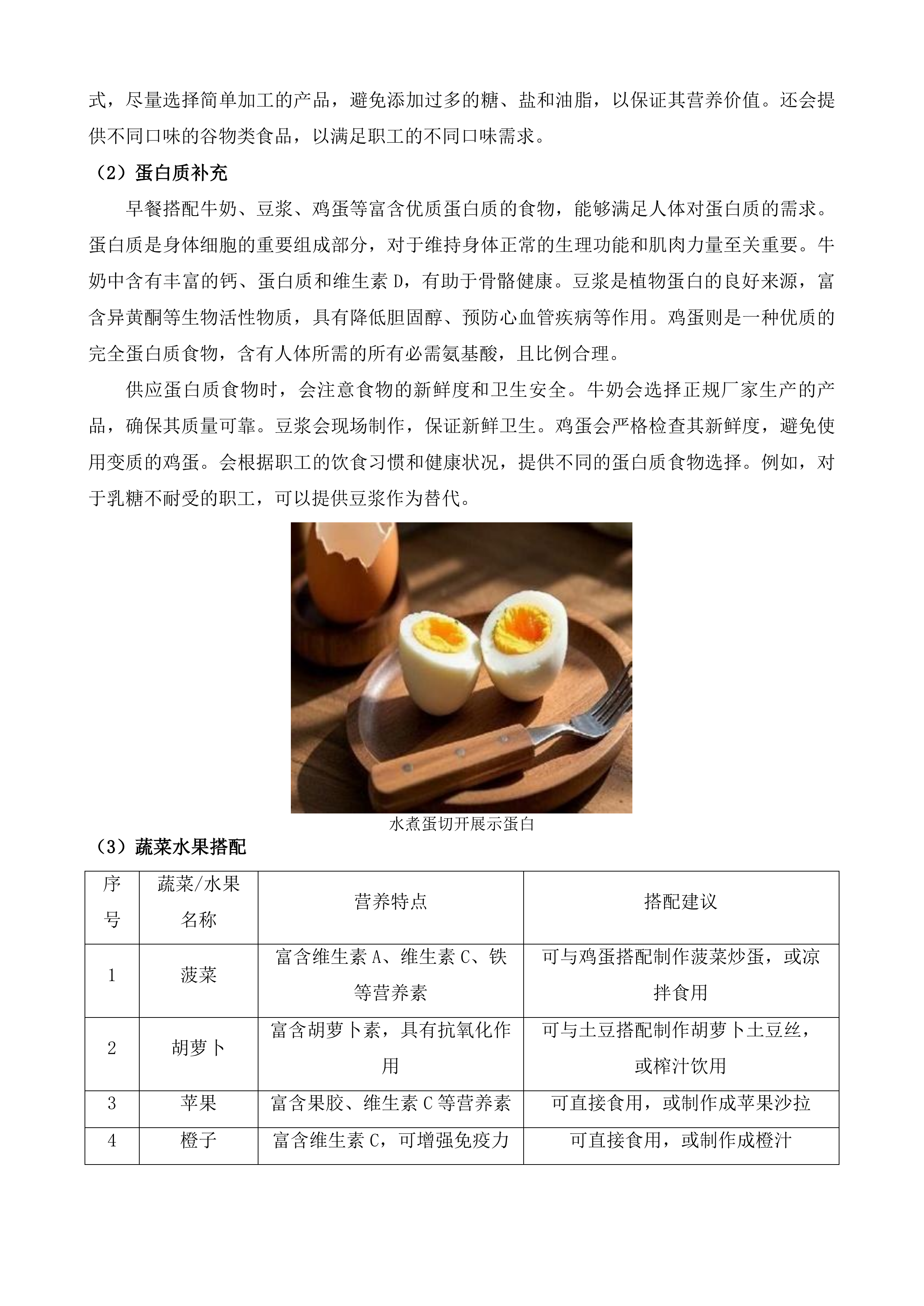 济南市天桥区人民政府工人新村南村街道办事处食堂管理服务投标方案.docx 第10页