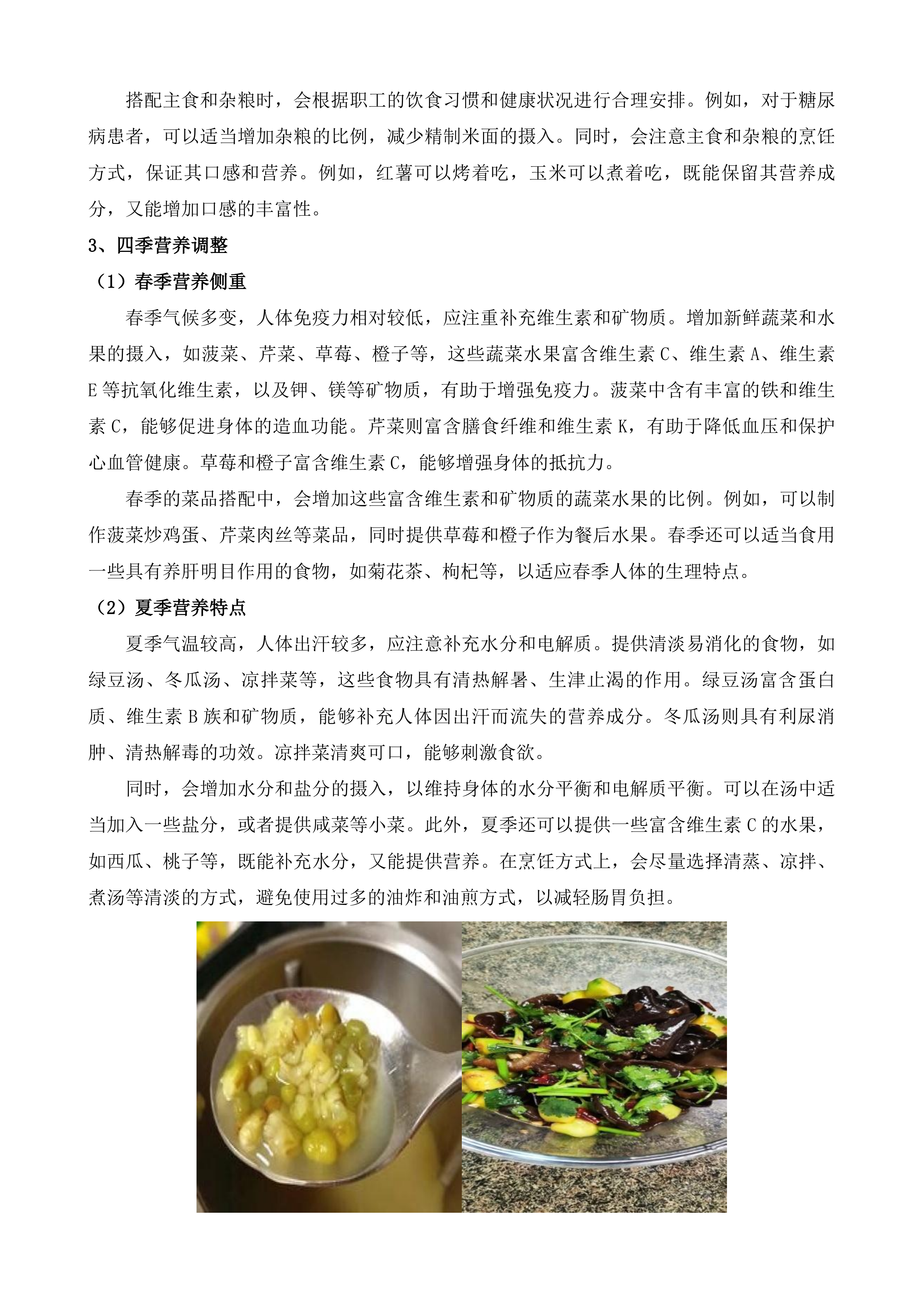 济南市天桥区人民政府工人新村南村街道办事处食堂管理服务投标方案.docx 第12页