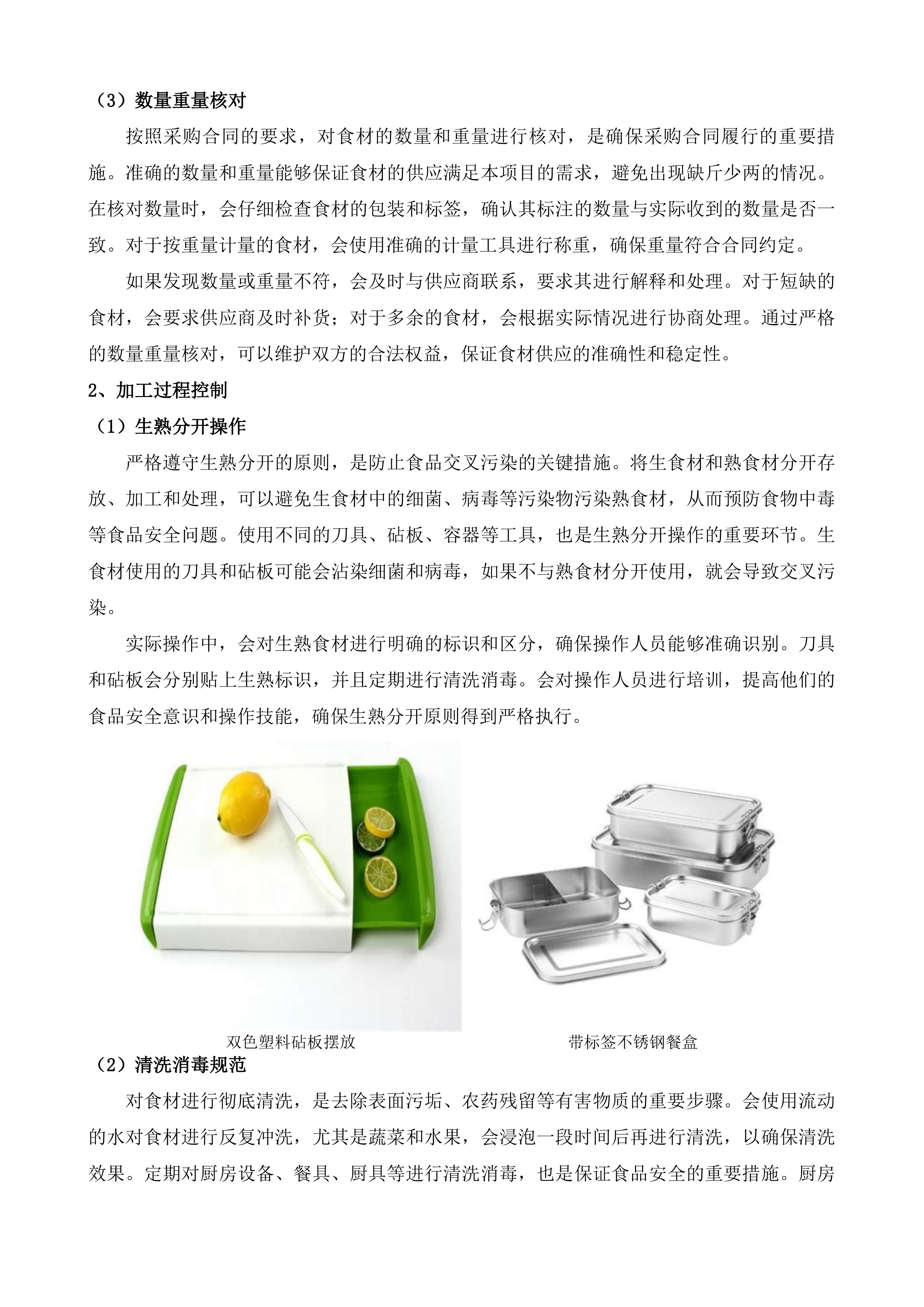 济南市天桥区人民政府工人新村南村街道办事处食堂管理服务投标方案.docx 第14页