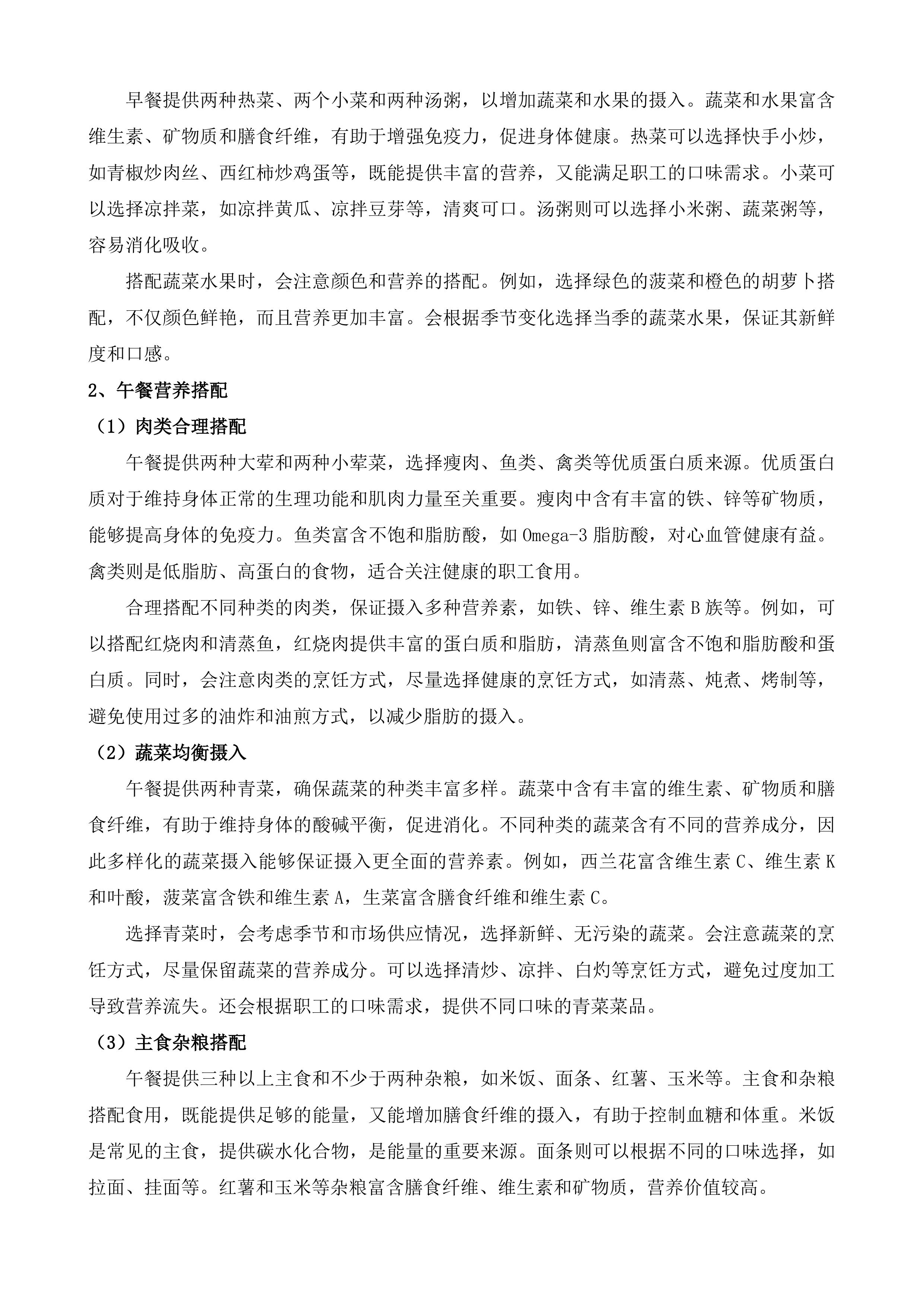 济南市天桥区人民政府工人新村南村街道办事处食堂管理服务投标方案.docx 第11页