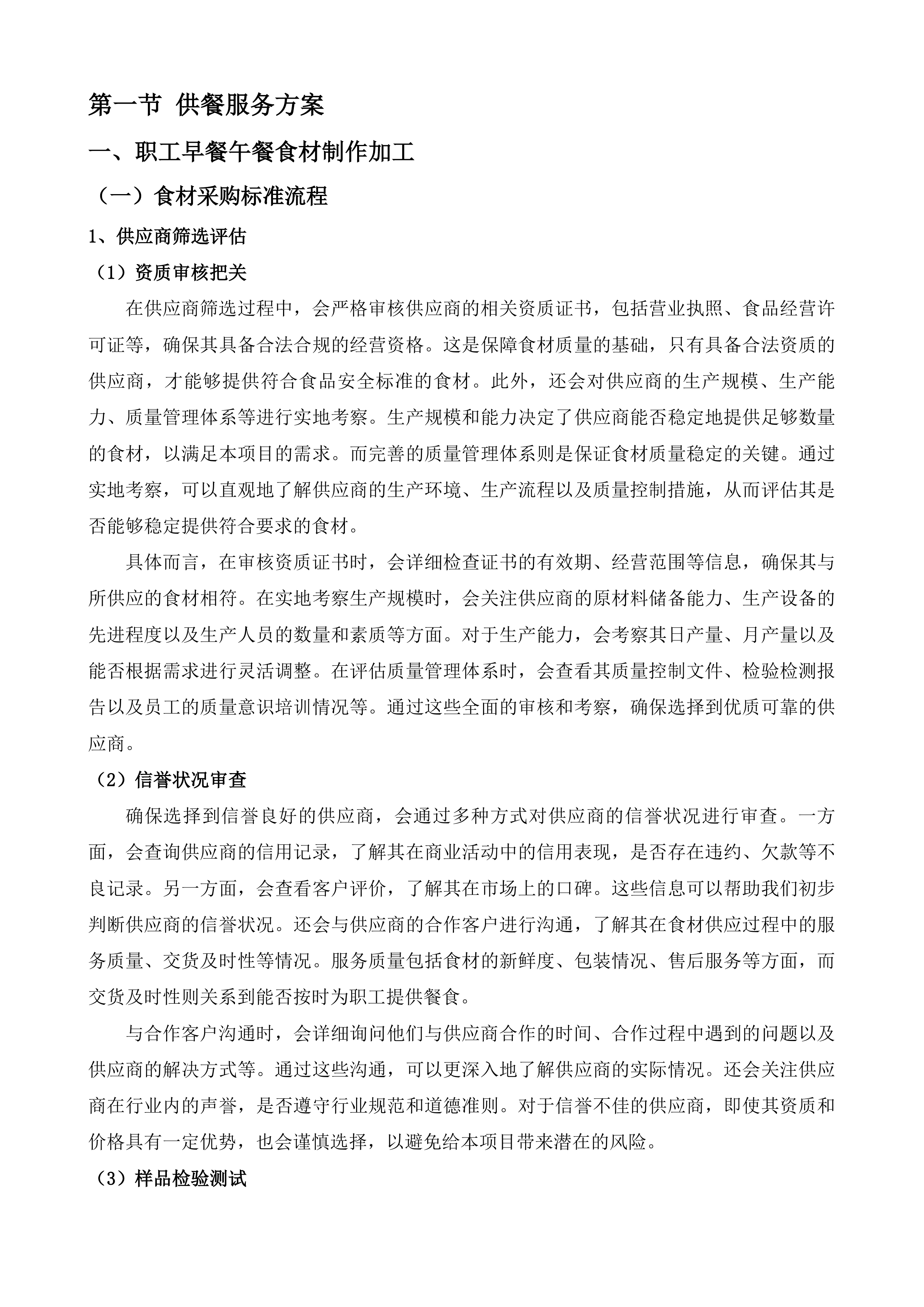 济南市天桥区人民政府工人新村南村街道办事处食堂管理服务投标方案.docx 第6页
