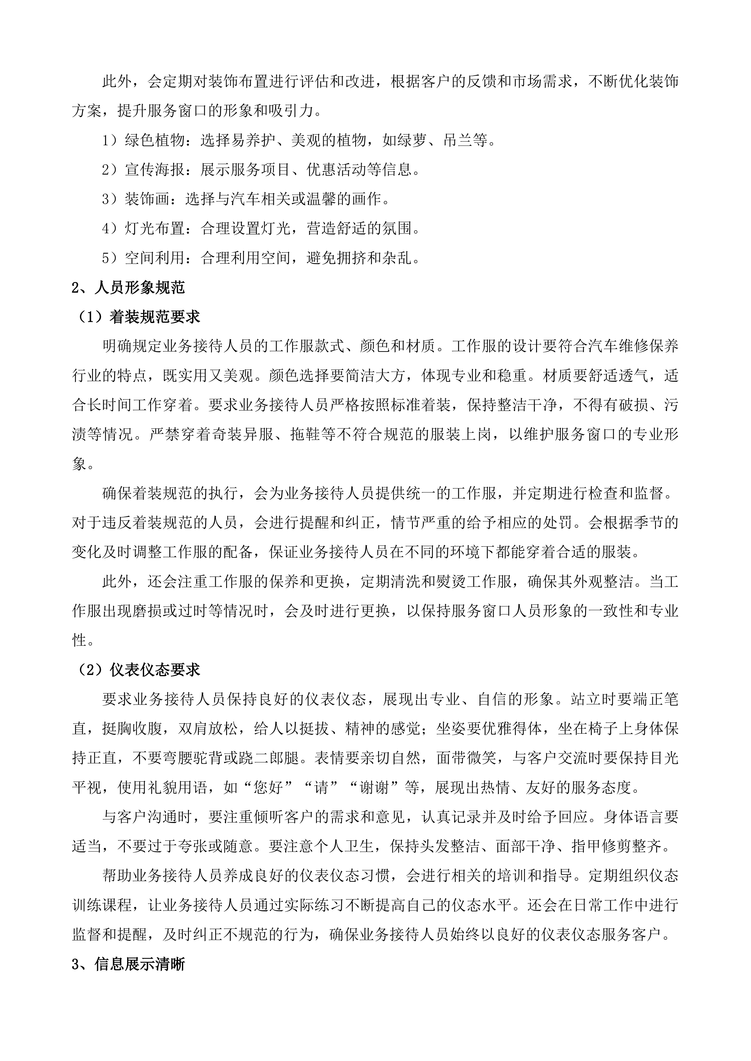 清远市机关车队2026年-2027年度汽车维修保养项目投标方案.docx 第9页