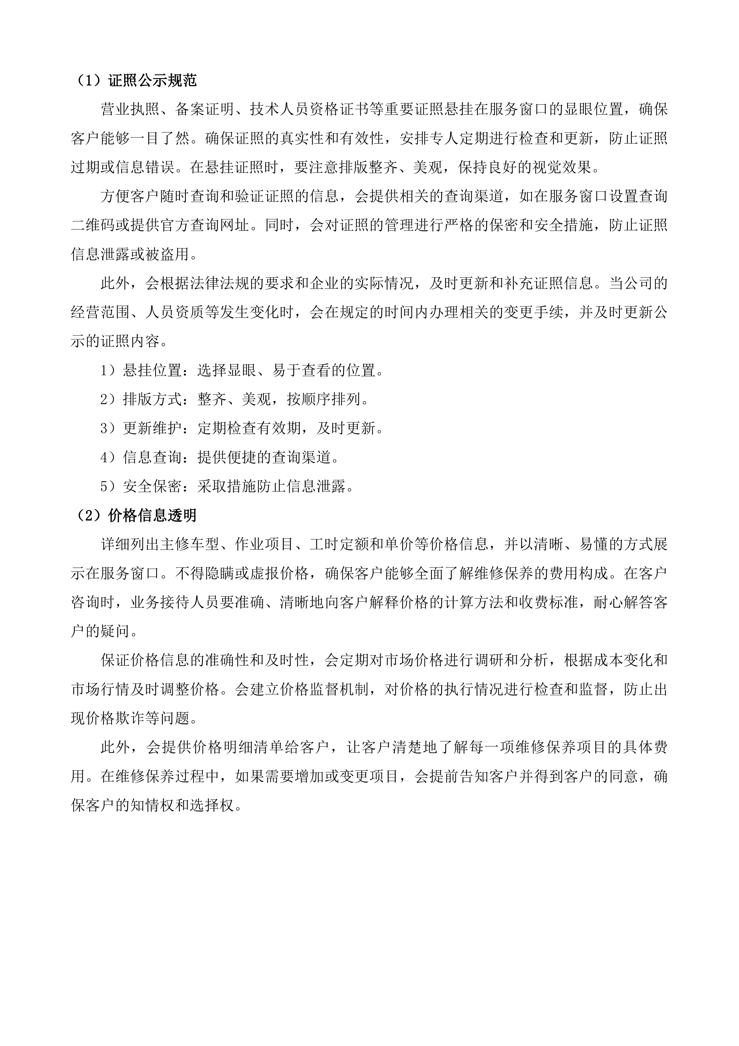 清远市机关车队2026年-2027年度汽车维修保养项目投标方案.docx 第10页