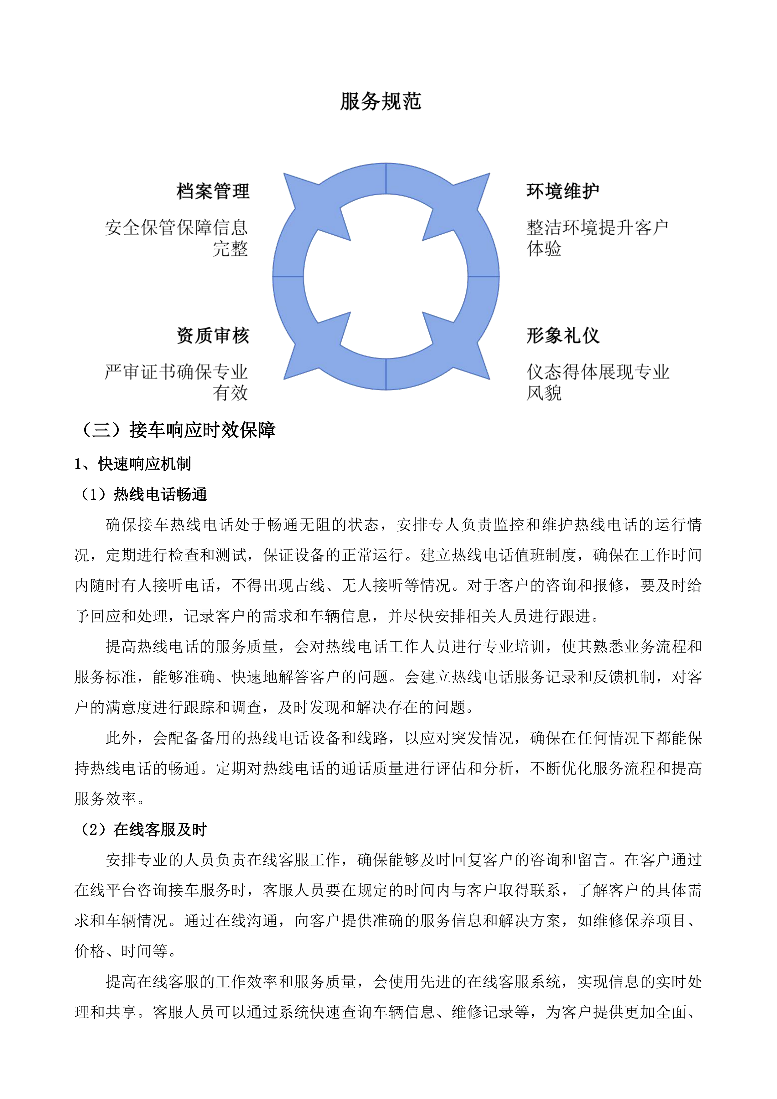 清远市机关车队2026年-2027年度汽车维修保养项目投标方案.docx 第11页