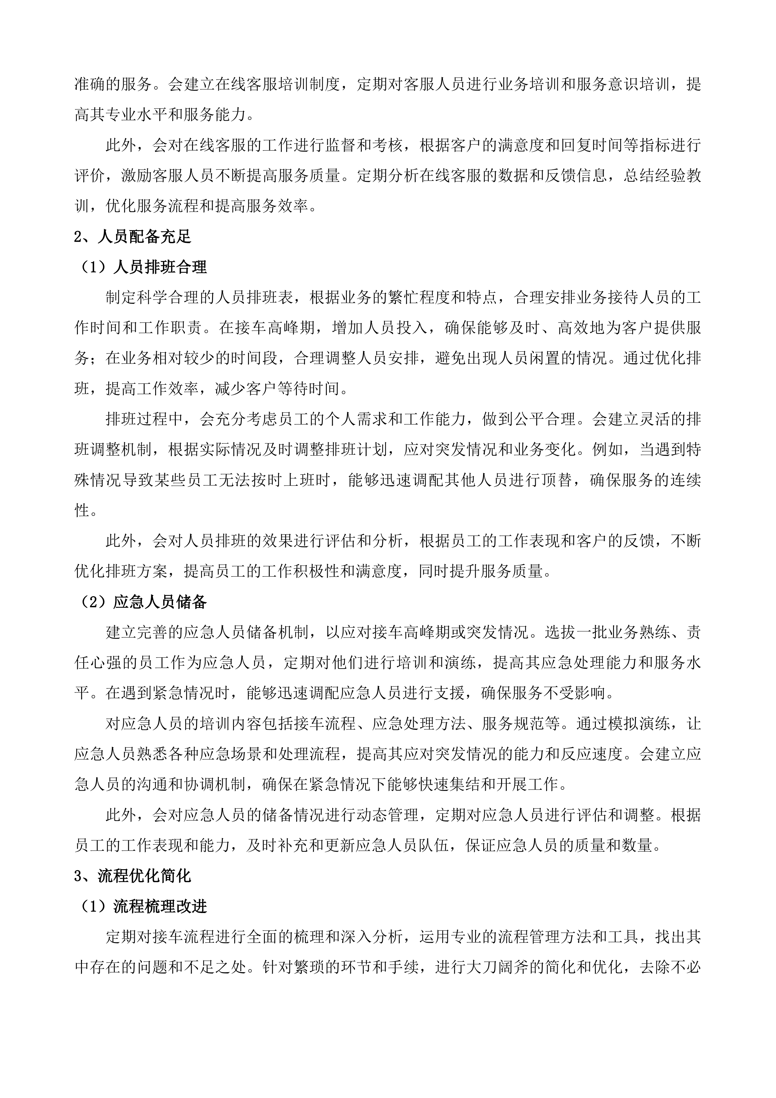 清远市机关车队2026年-2027年度汽车维修保养项目投标方案.docx 第12页