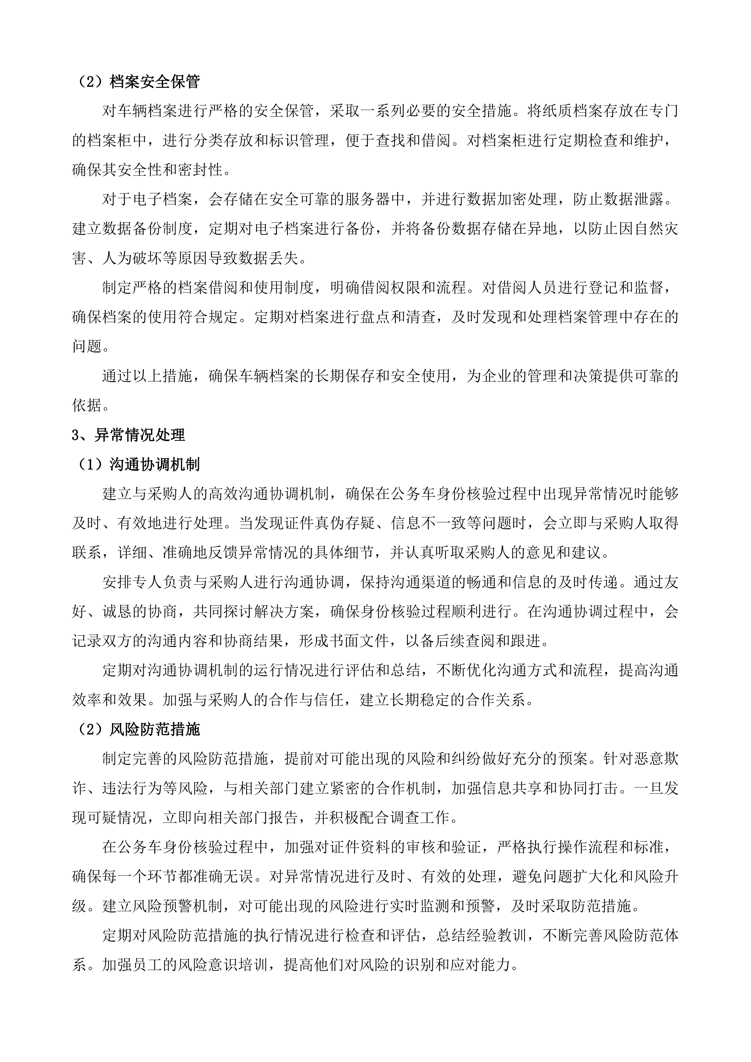 清远市机关车队2026年-2027年度汽车维修保养项目投标方案.docx 第15页