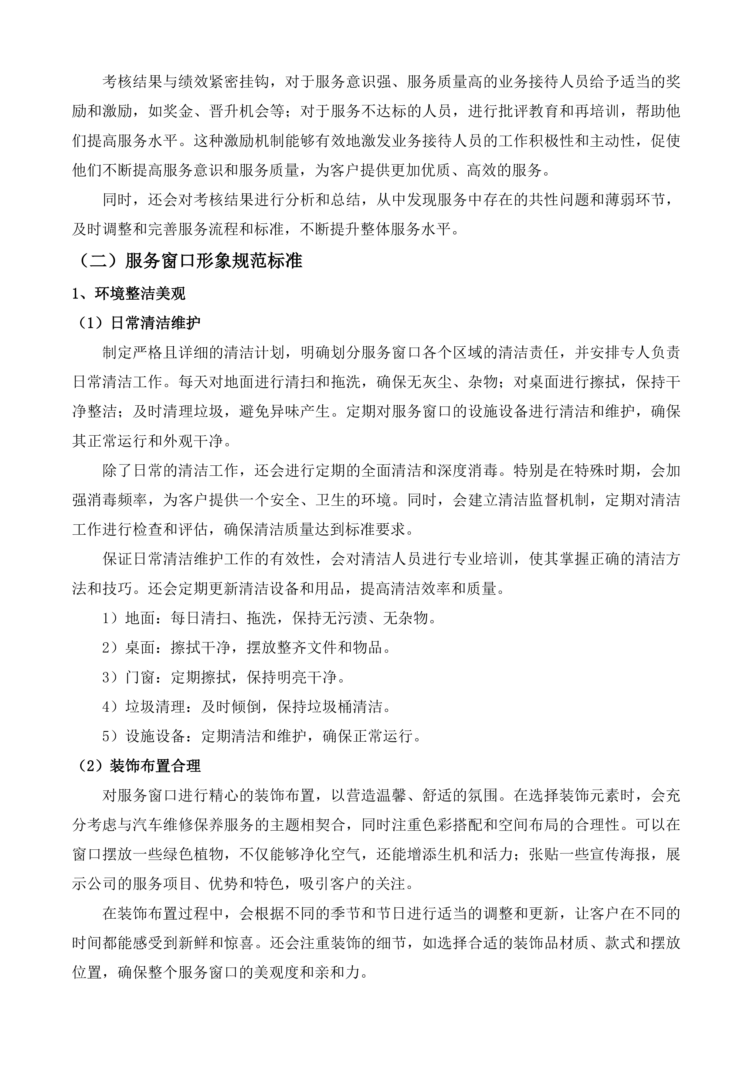 清远市机关车队2026年-2027年度汽车维修保养项目投标方案.docx 第8页