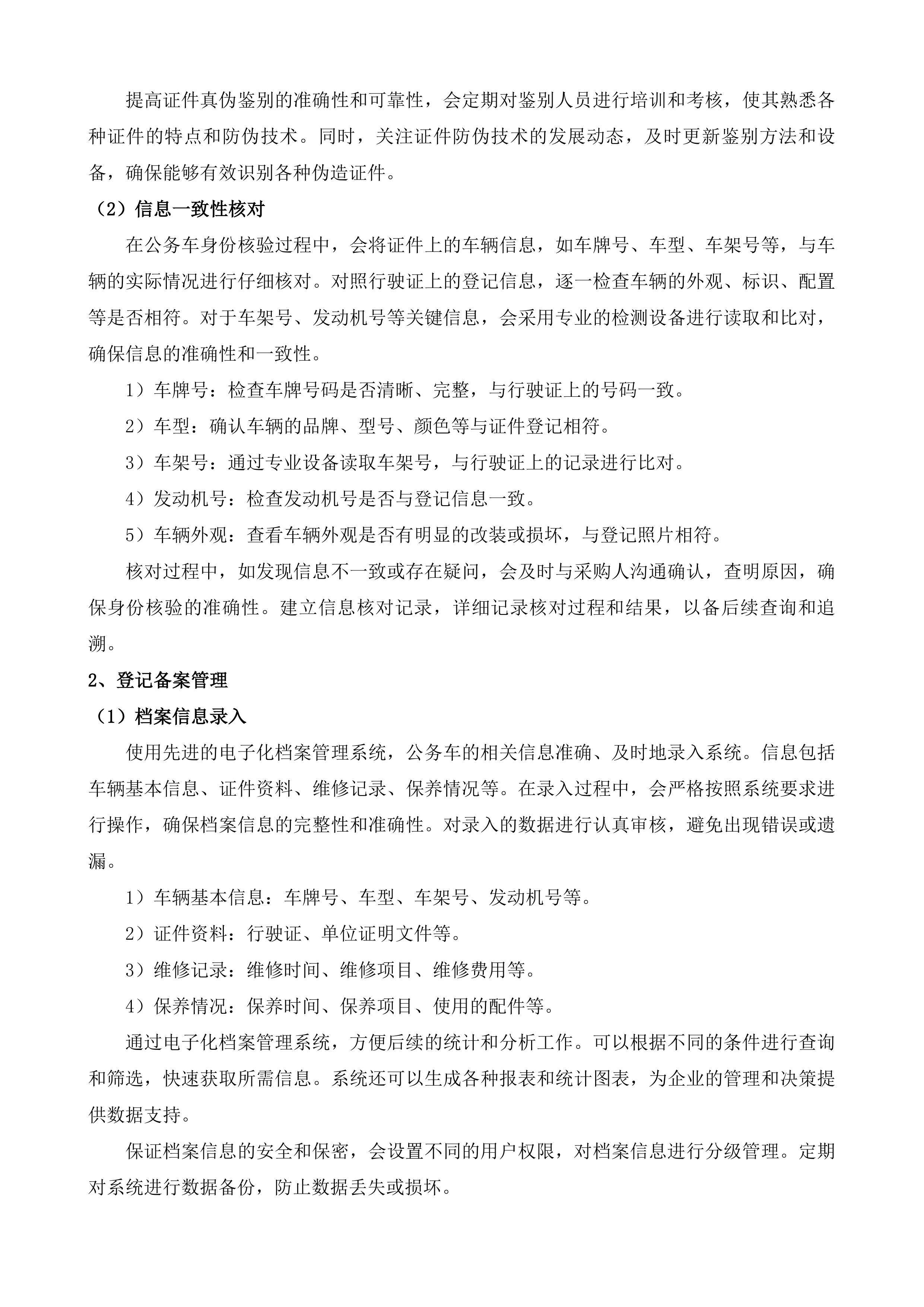 清远市机关车队2026年-2027年度汽车维修保养项目投标方案.docx 第14页