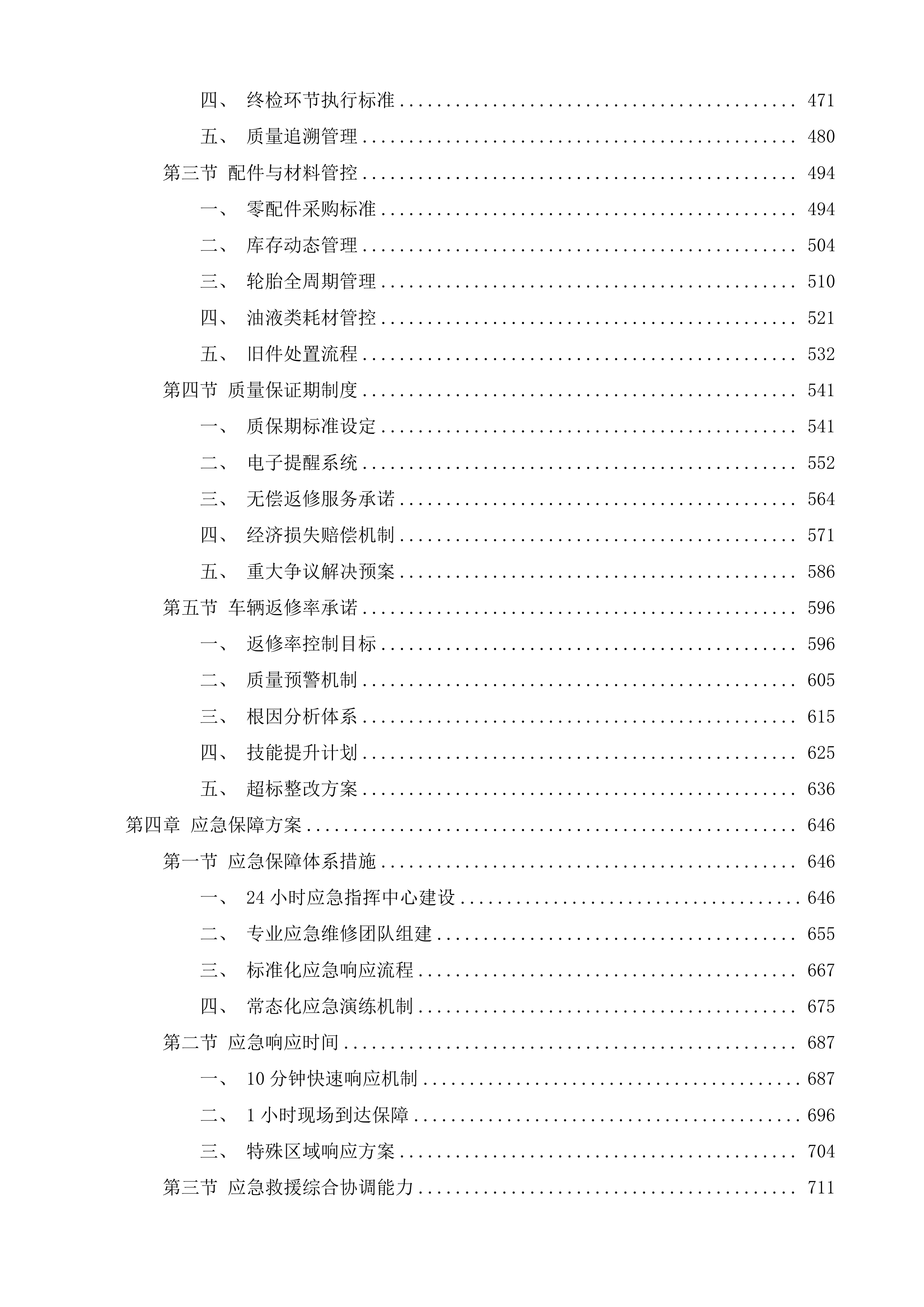 清远市机关车队2026年-2027年度汽车维修保养项目投标方案.docx 第3页