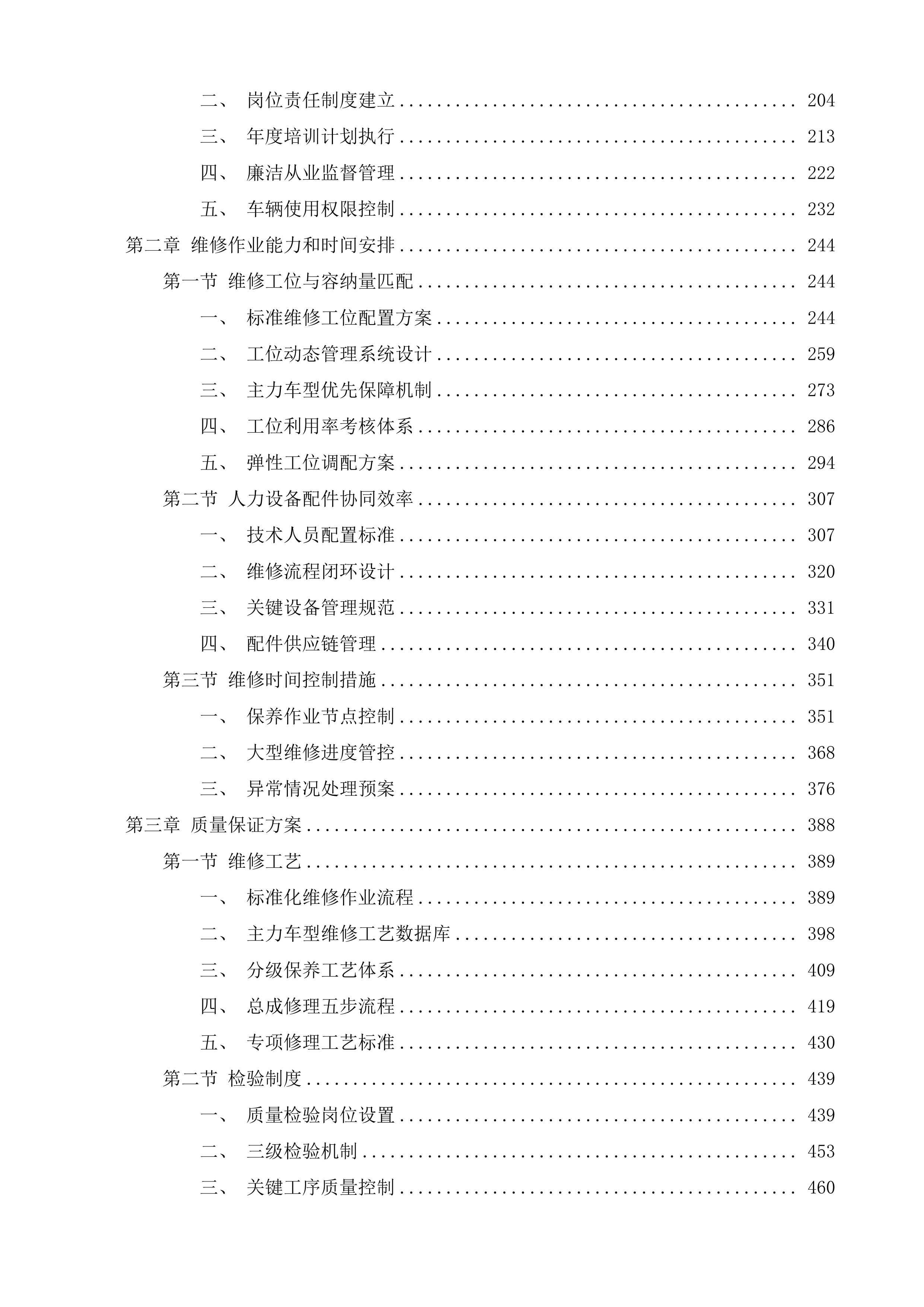 清远市机关车队2026年-2027年度汽车维修保养项目投标方案.docx 第2页