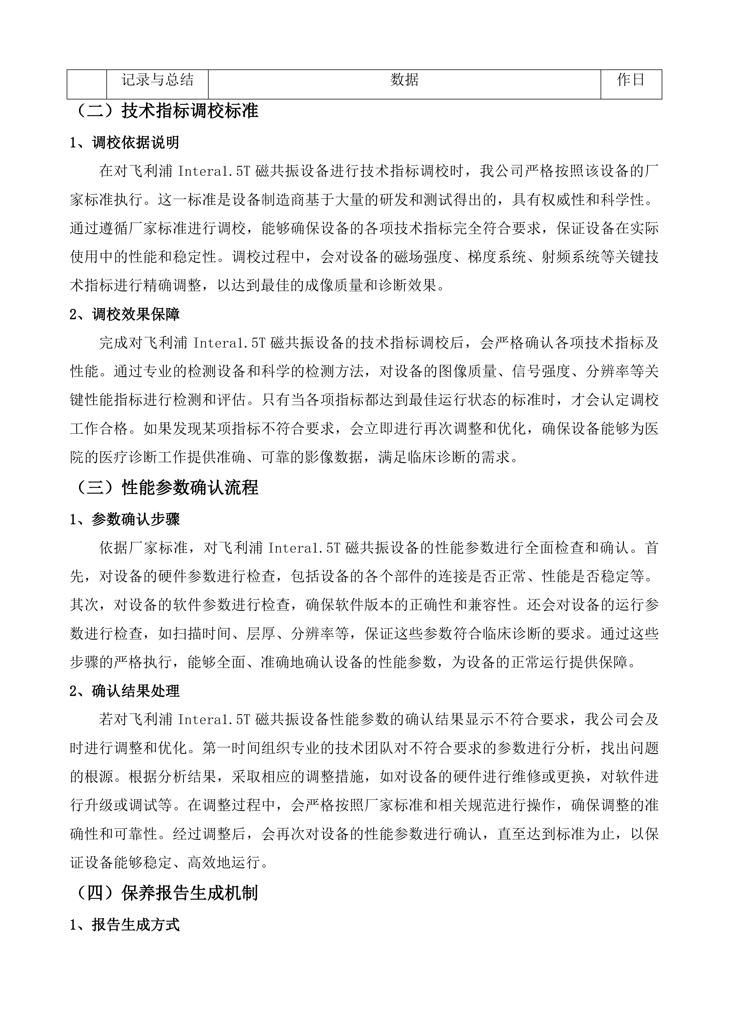 清远市清新区人民医院MR、DR医疗设备维保服务采购项目投标方案.docx 第14页