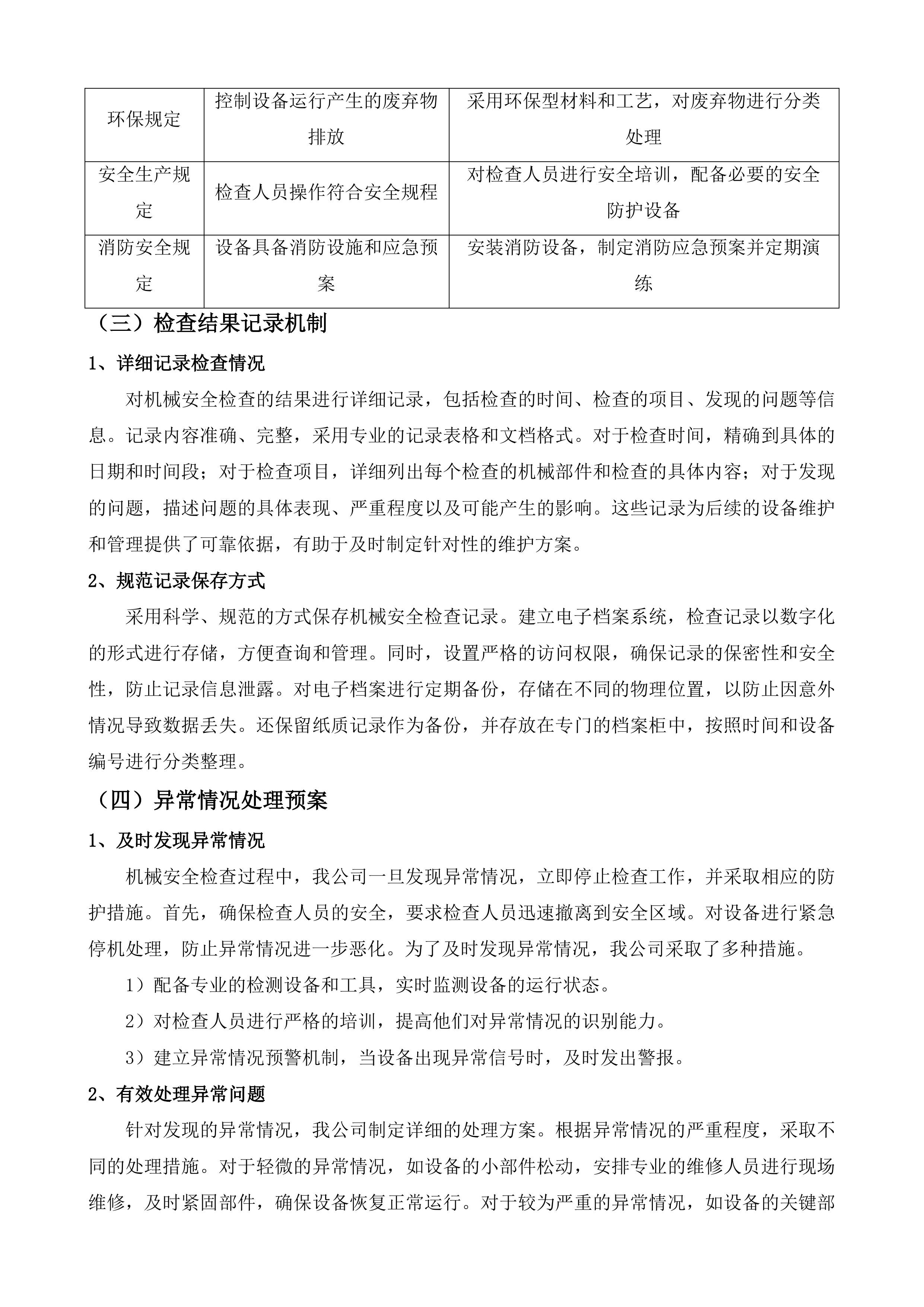 清远市清新区人民医院MR、DR医疗设备维保服务采购项目投标方案.docx 第10页