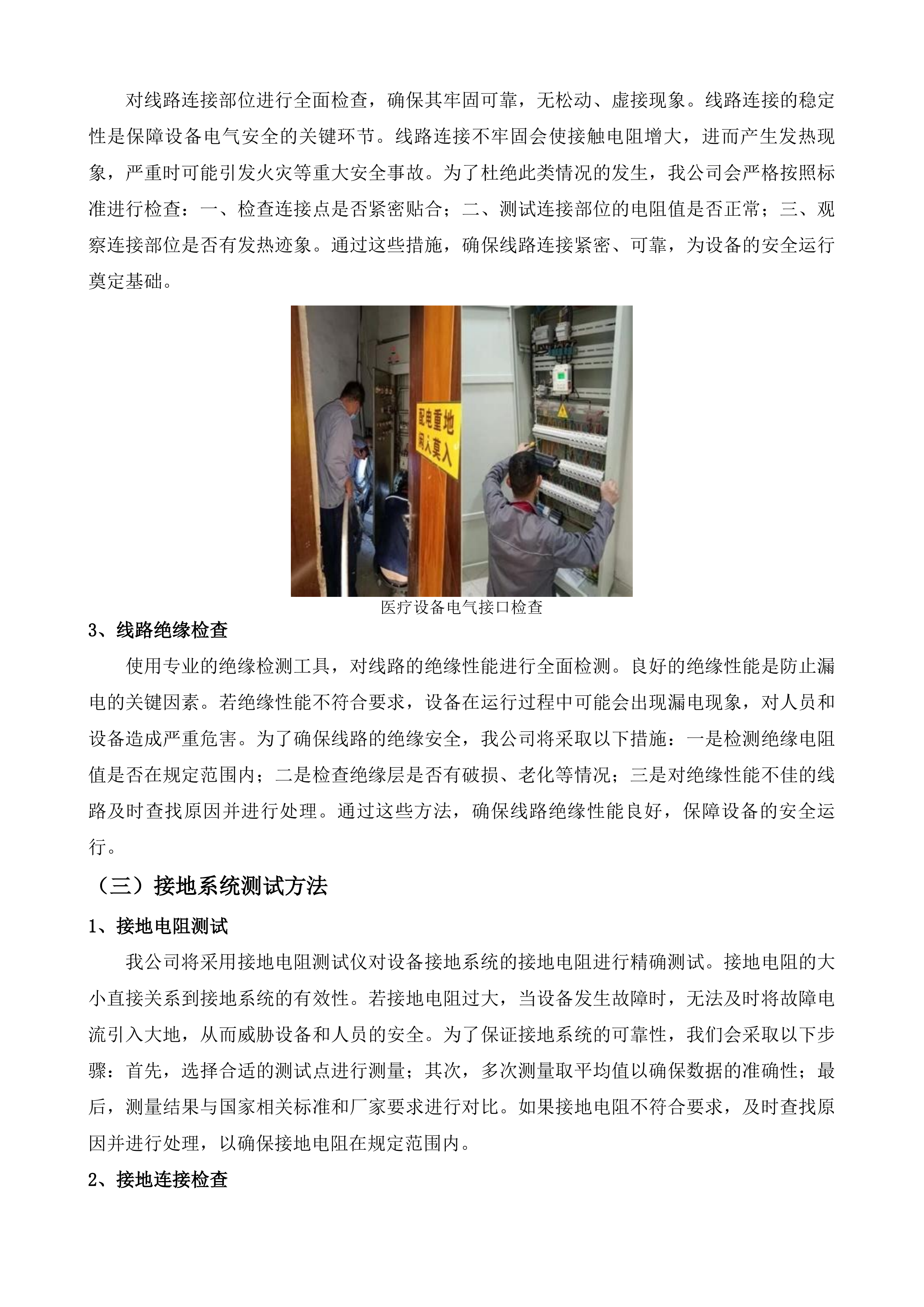 清远市清新区人民医院MR、DR医疗设备维保服务采购项目投标方案.docx 第12页