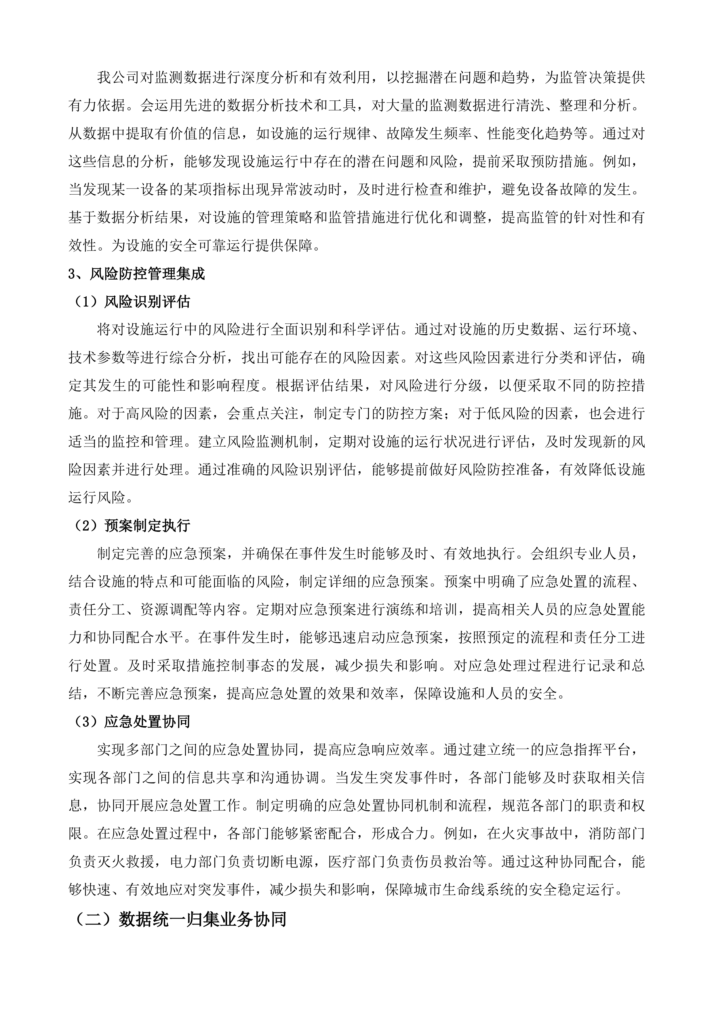通化市市政基础设施生命线安全监管平台项目投标方案.docx 第7页