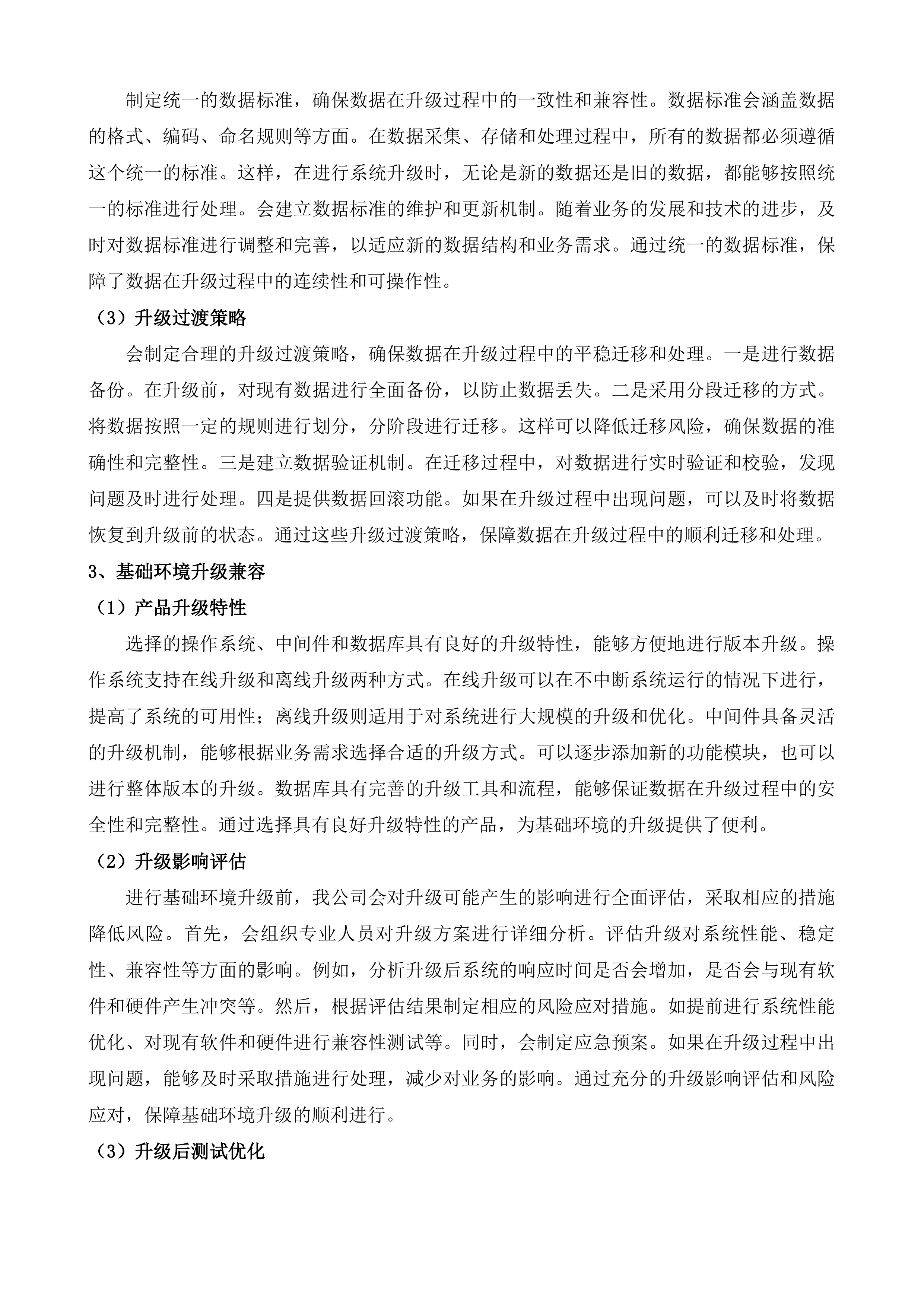 通化市市政基础设施生命线安全监管平台项目投标方案.docx 第14页