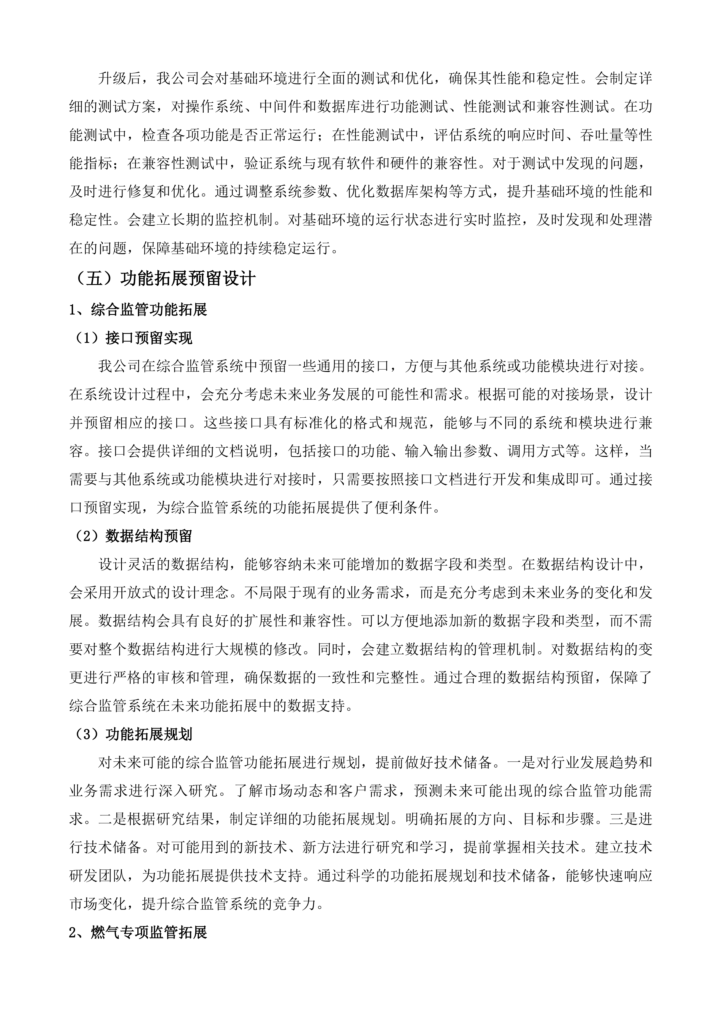 通化市市政基础设施生命线安全监管平台项目投标方案.docx 第15页