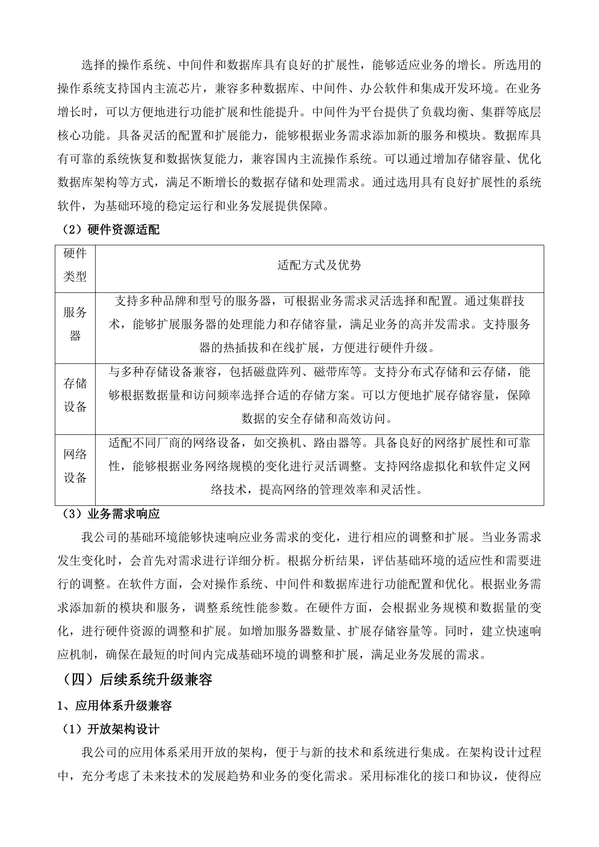 通化市市政基础设施生命线安全监管平台项目投标方案.docx 第12页