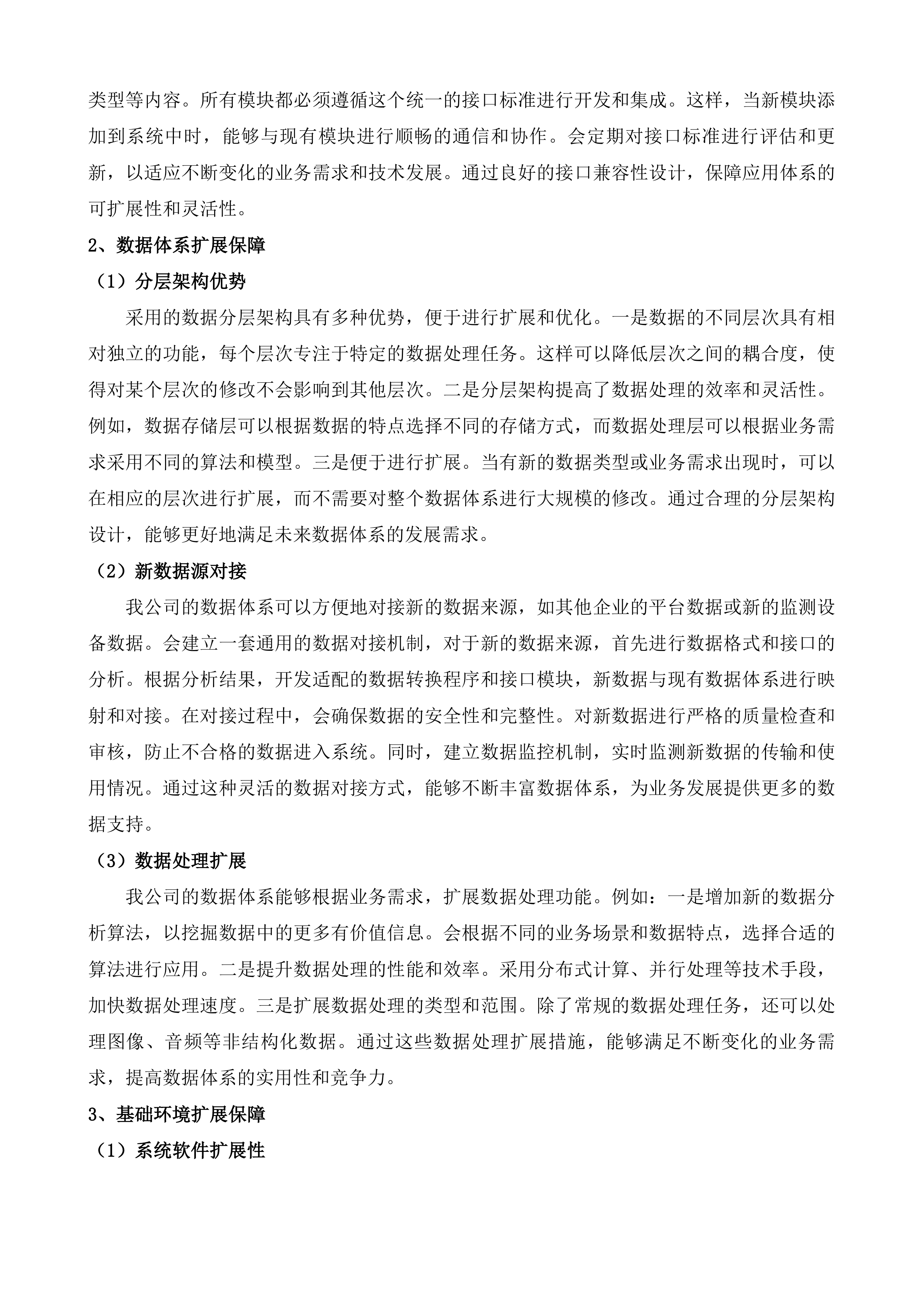 通化市市政基础设施生命线安全监管平台项目投标方案.docx 第11页