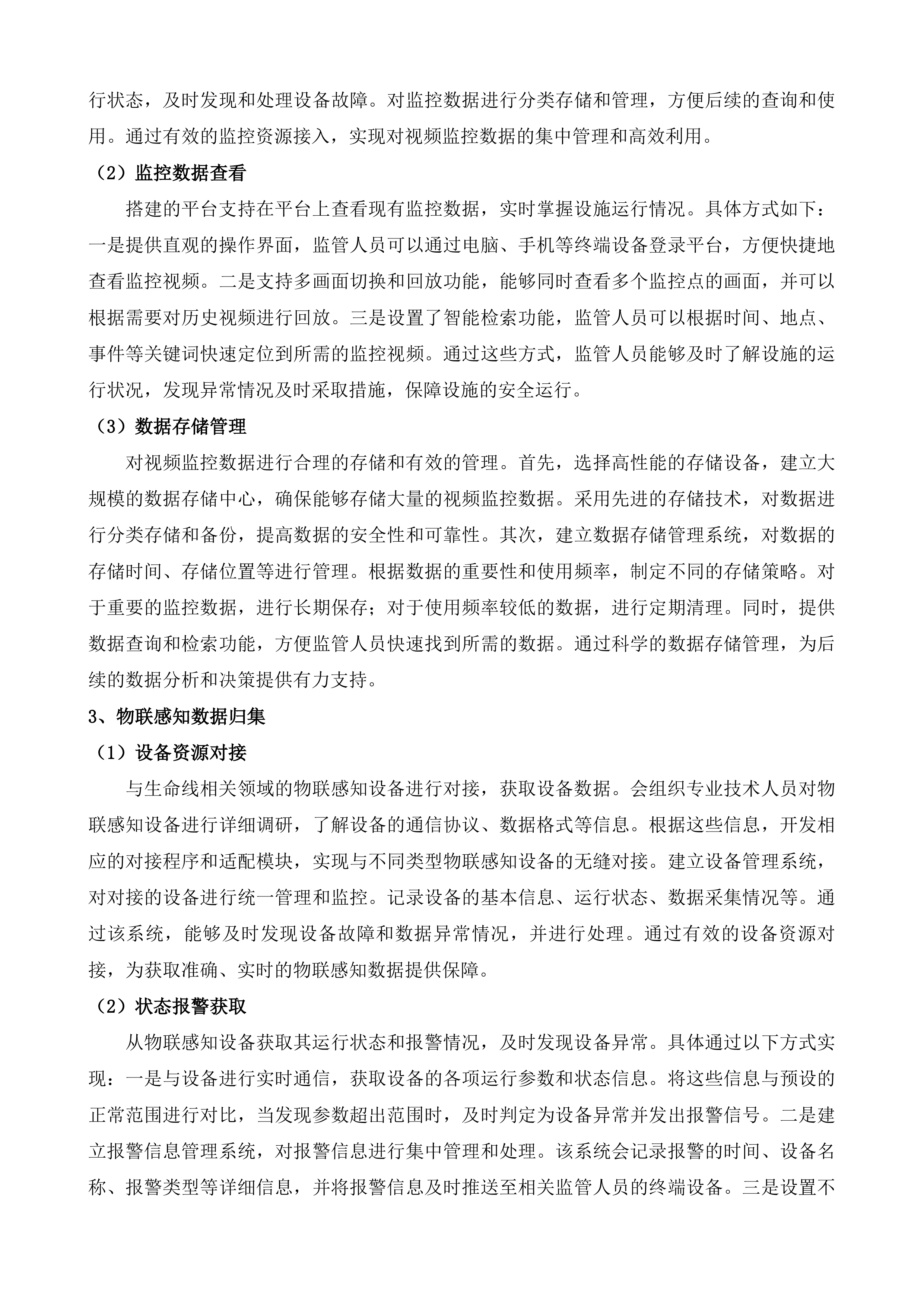 通化市市政基础设施生命线安全监管平台项目投标方案.docx 第9页