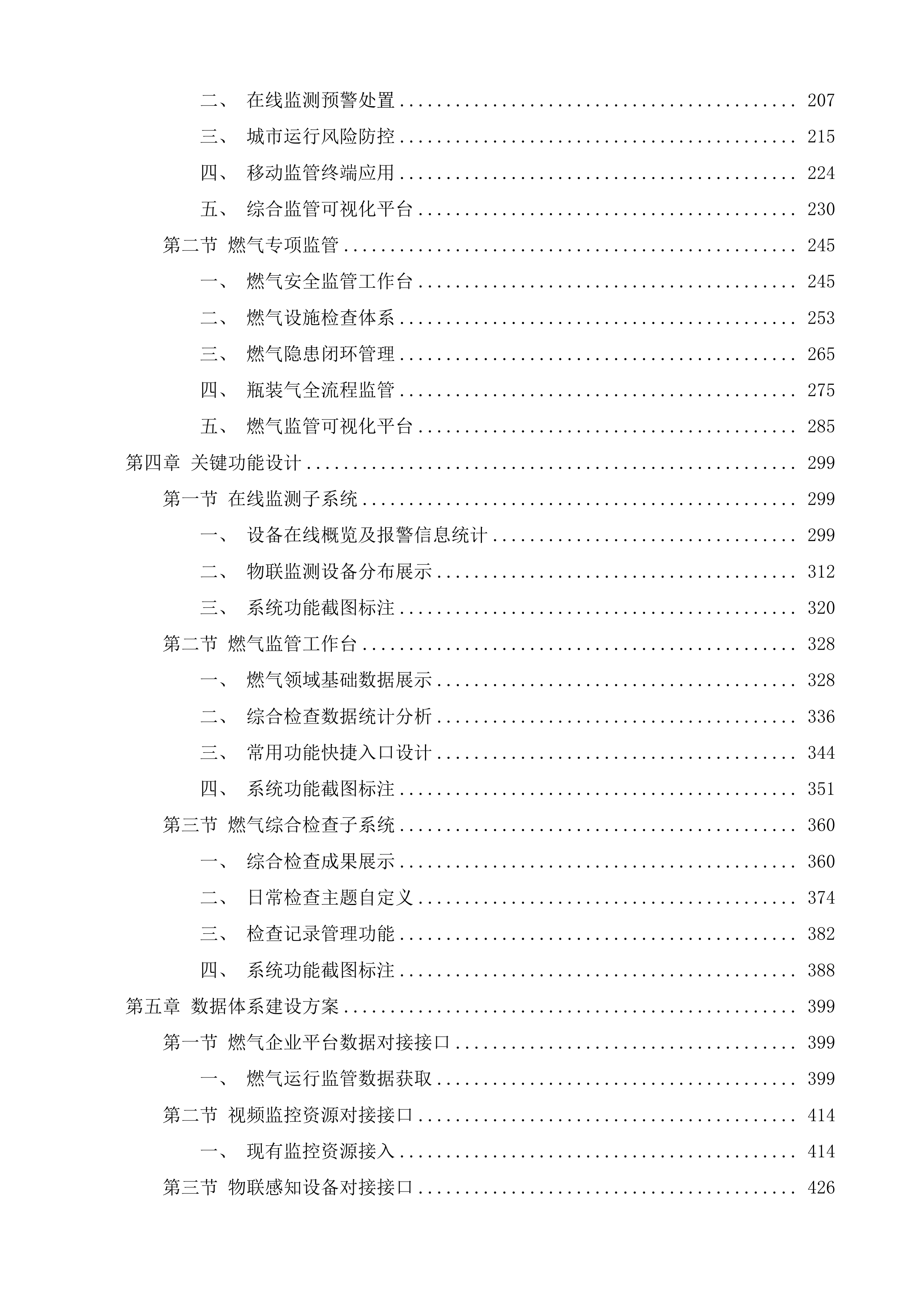 通化市市政基础设施生命线安全监管平台项目投标方案.docx 第2页