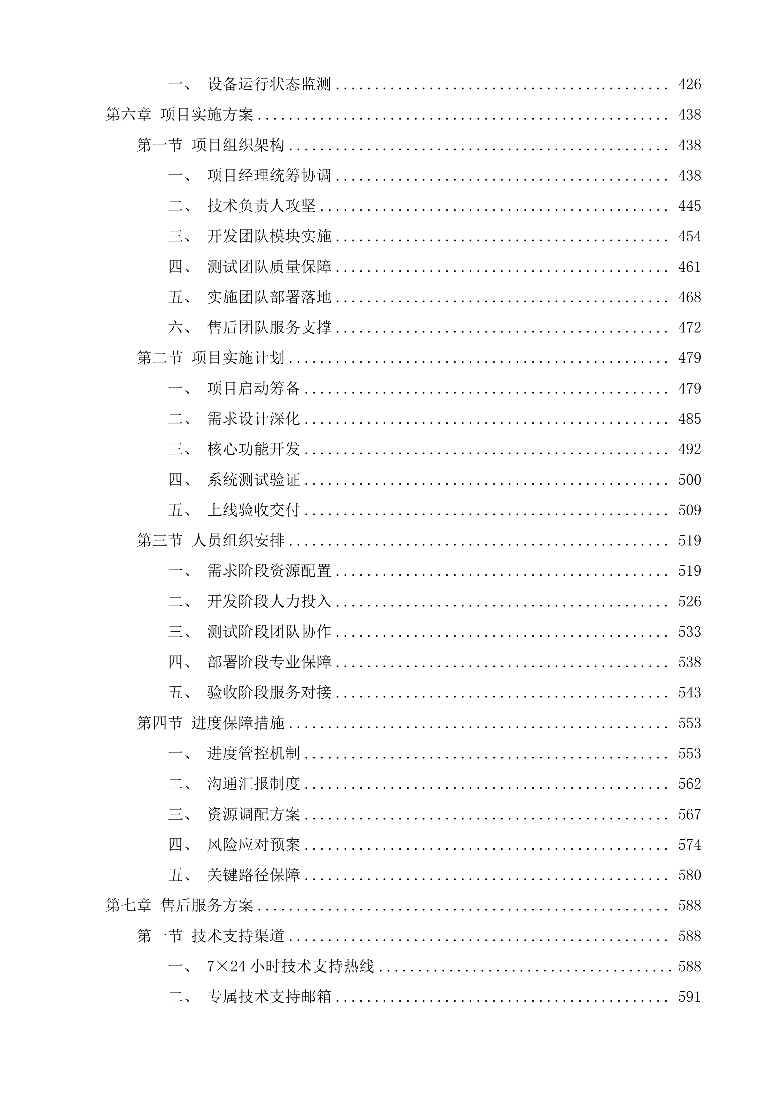 通化市市政基础设施生命线安全监管平台项目投标方案.docx 第3页