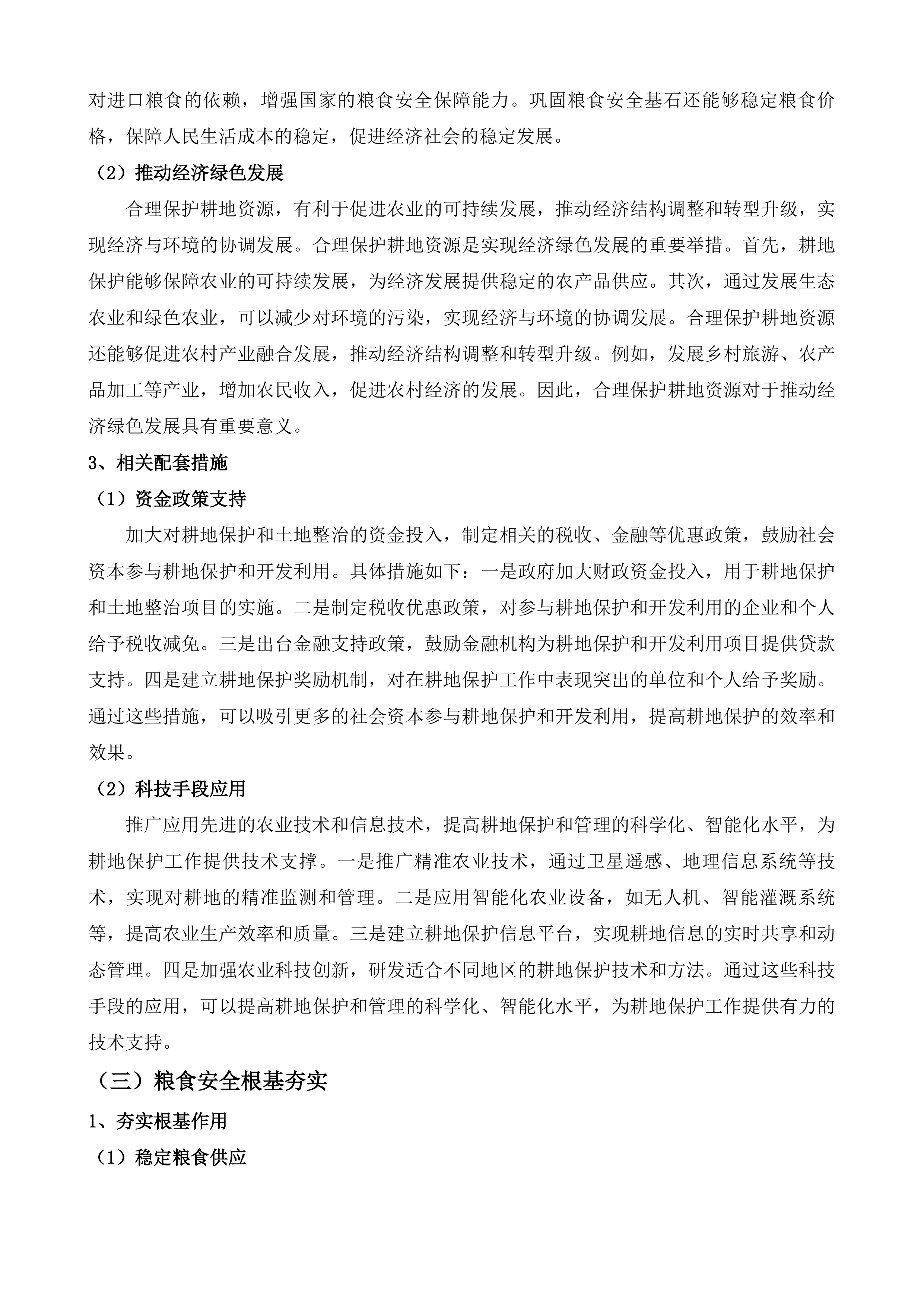 湖滨新区2025年度耕地占补平衡及增减挂钩耕地恢复补充方案编制审计核查项目投标方案.docx 第8页