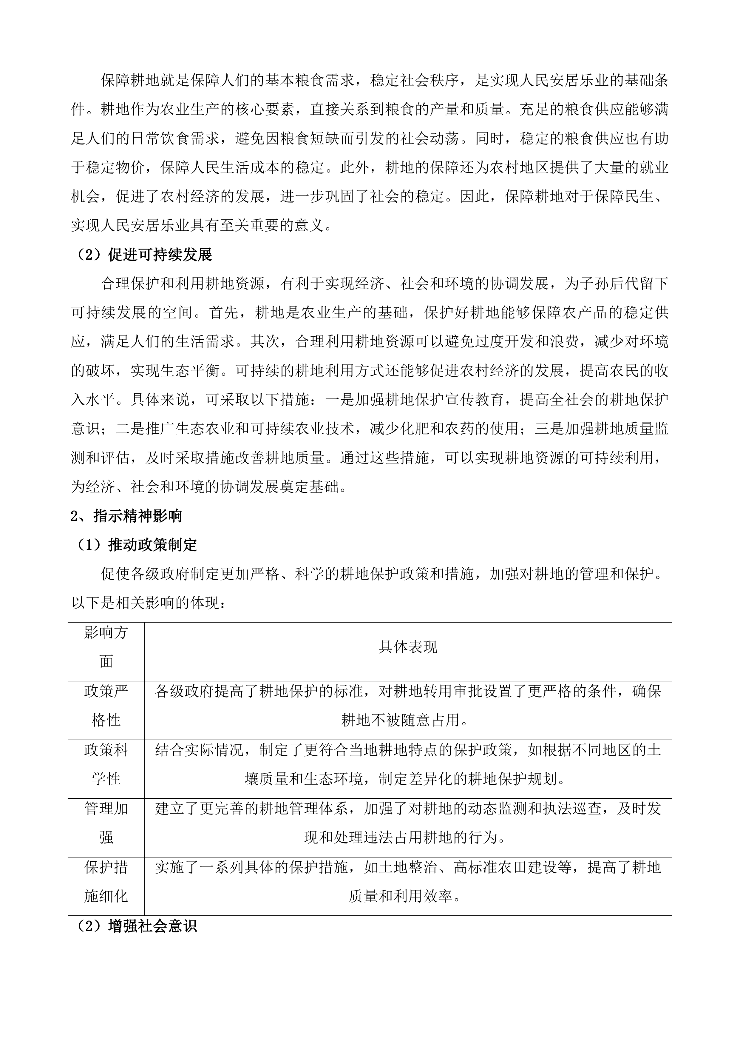 湖滨新区2025年度耕地占补平衡及增减挂钩耕地恢复补充方案编制审计核查项目投标方案.docx 第5页